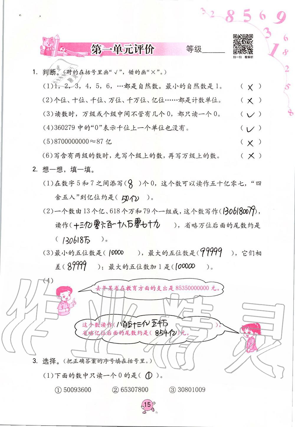 2020年小學(xué)同步練習(xí)冊四年級數(shù)學(xué)上冊人教版六三學(xué)制海燕出版社 第15頁