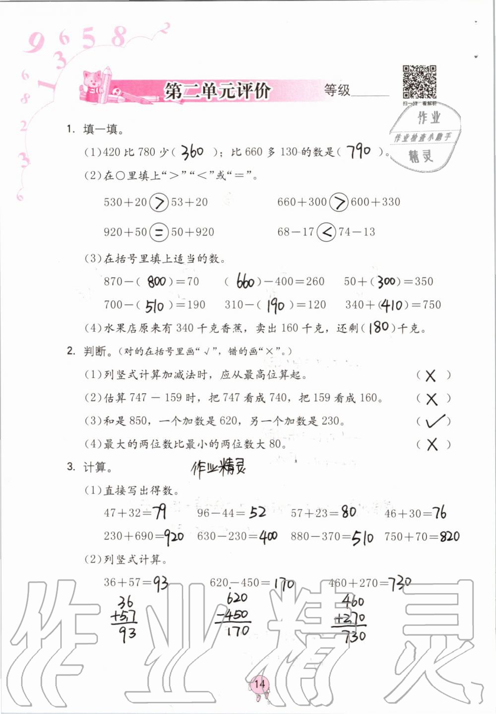 2020年小學(xué)同步練習(xí)冊(cè)三年級(jí)數(shù)學(xué)上冊(cè)人教版六三學(xué)制海燕出版社 第14頁(yè)