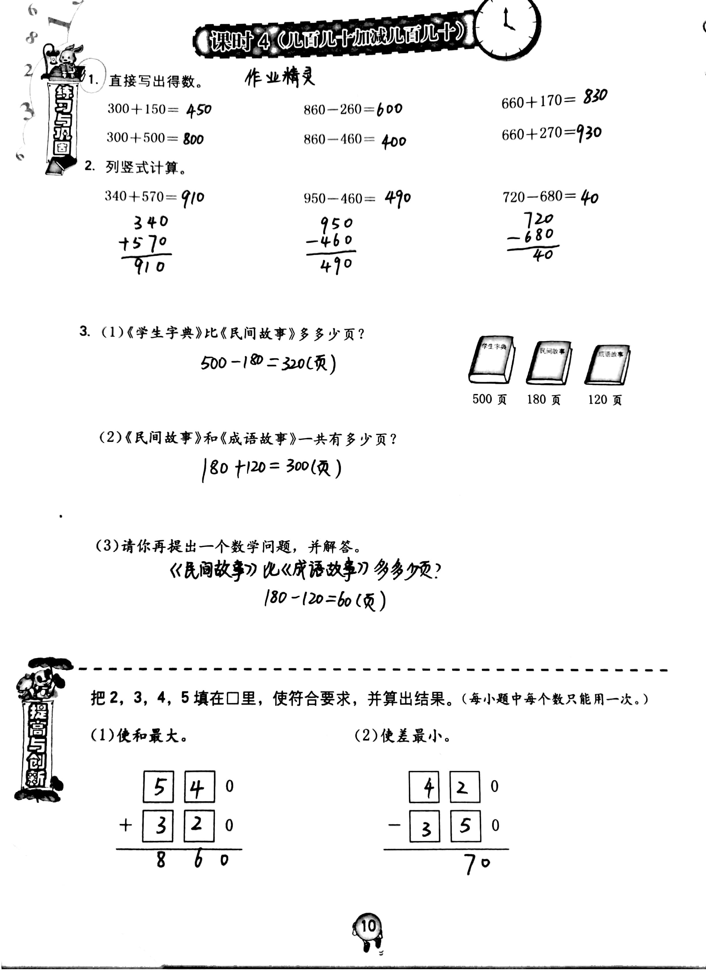 2020年小學(xué)同步練習(xí)冊(cè)三年級(jí)數(shù)學(xué)上冊(cè)人教版六三學(xué)制海燕出版社 第10頁