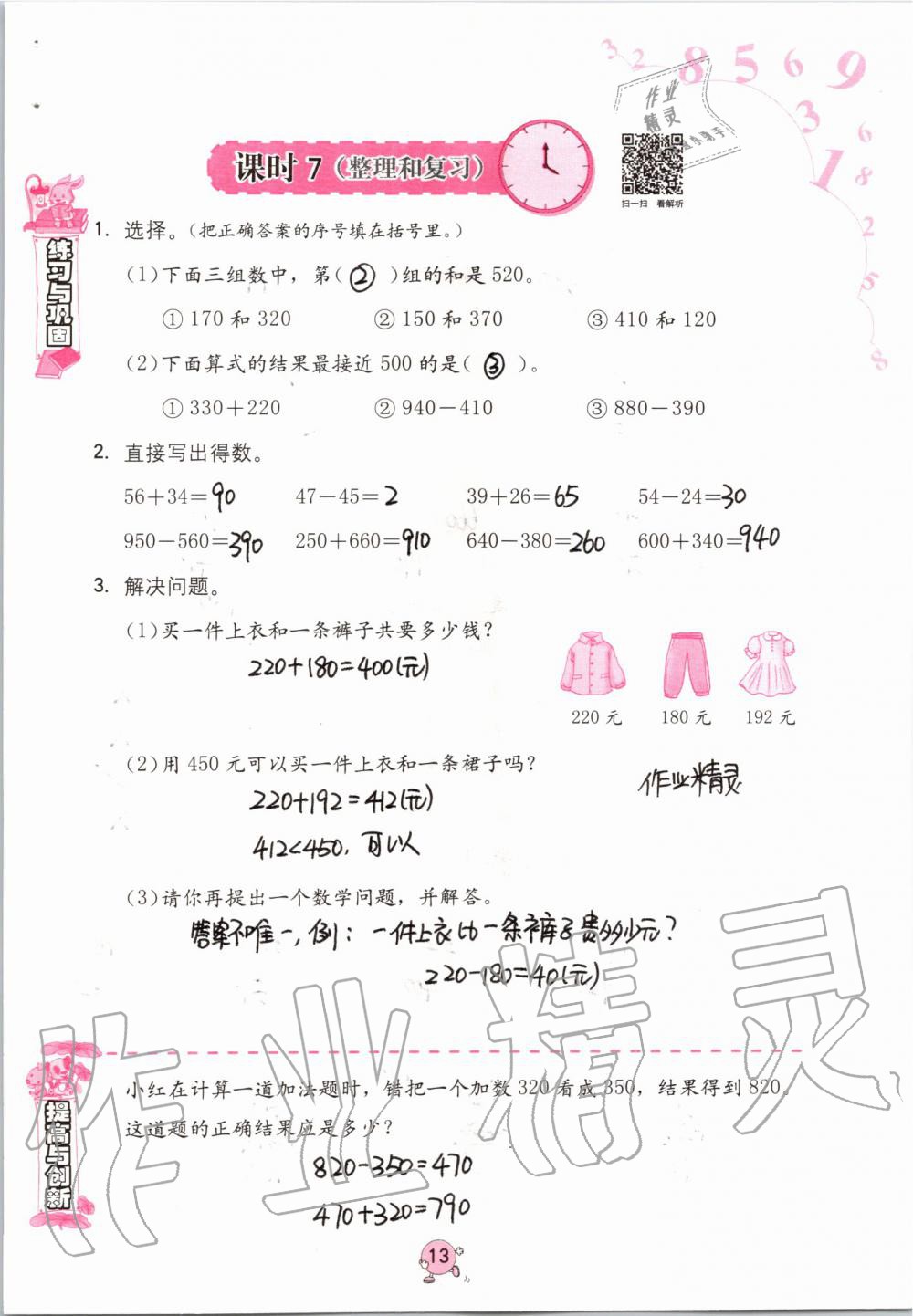 2020年小學(xué)同步練習(xí)冊(cè)三年級(jí)數(shù)學(xué)上冊(cè)人教版六三學(xué)制海燕出版社 第13頁(yè)