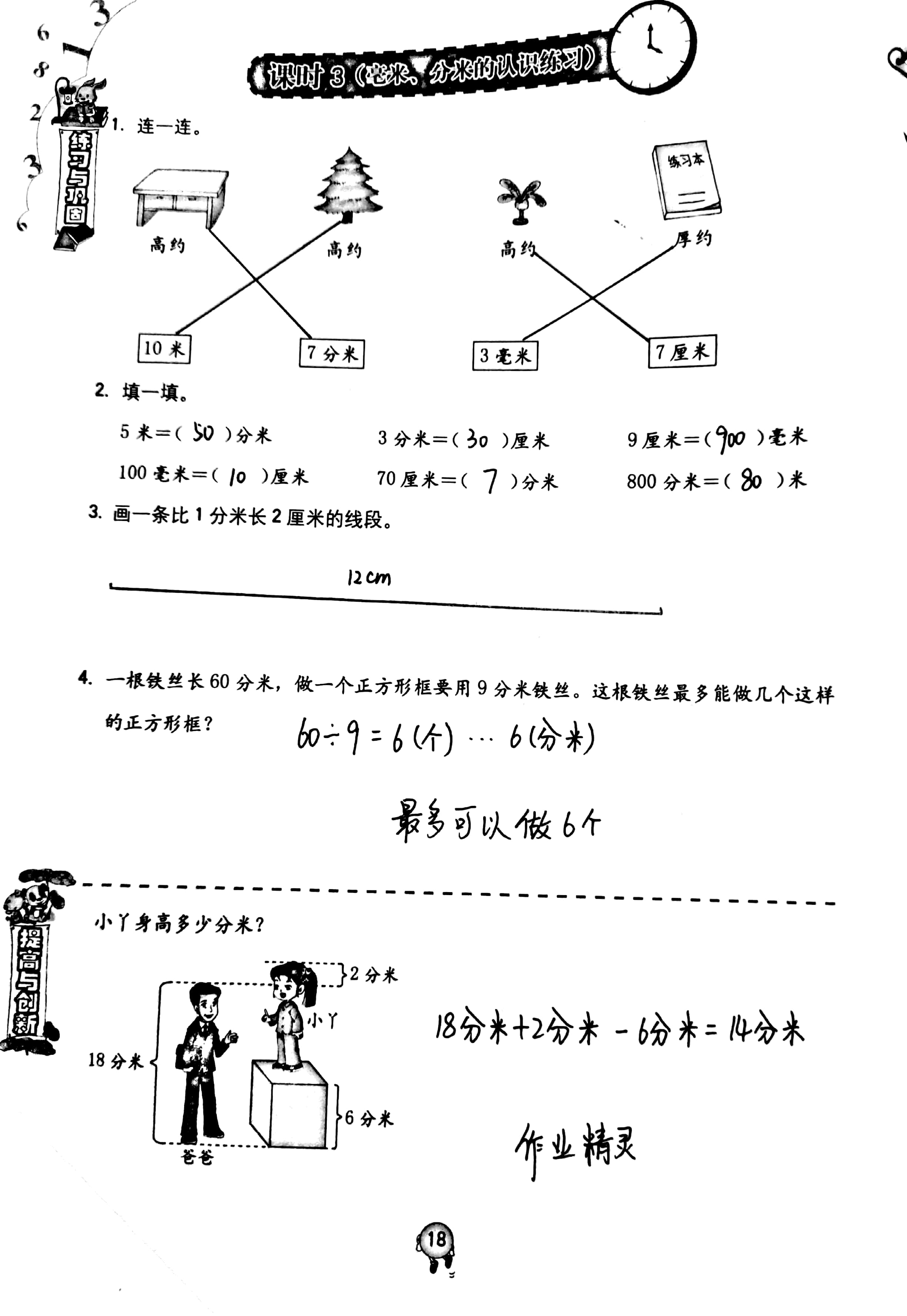 2020年小學(xué)同步練習(xí)冊三年級數(shù)學(xué)上冊人教版六三學(xué)制海燕出版社 第18頁