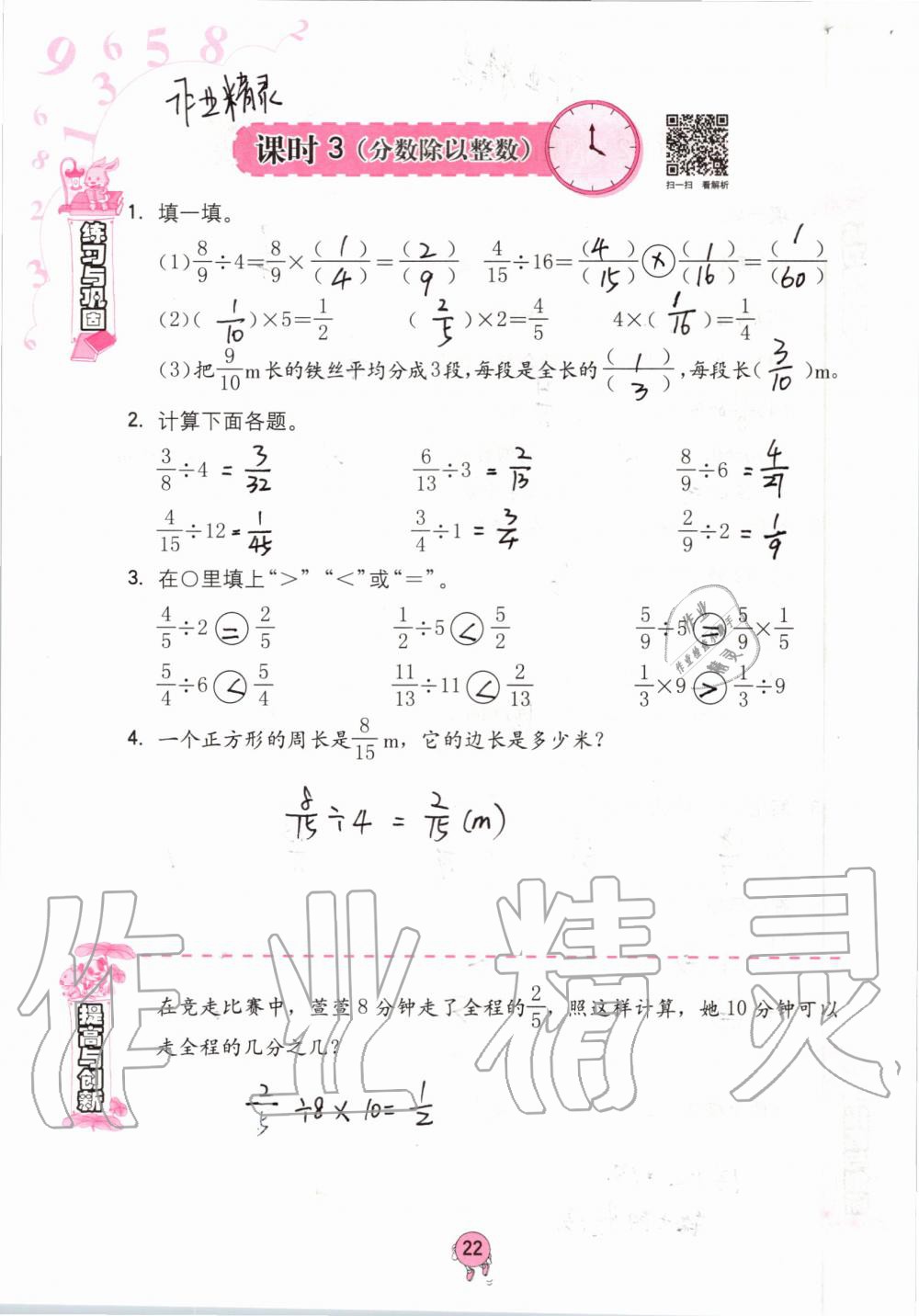 2020年小学同步练习册六年级数学上册人教版六三学制海燕出版社 第22页