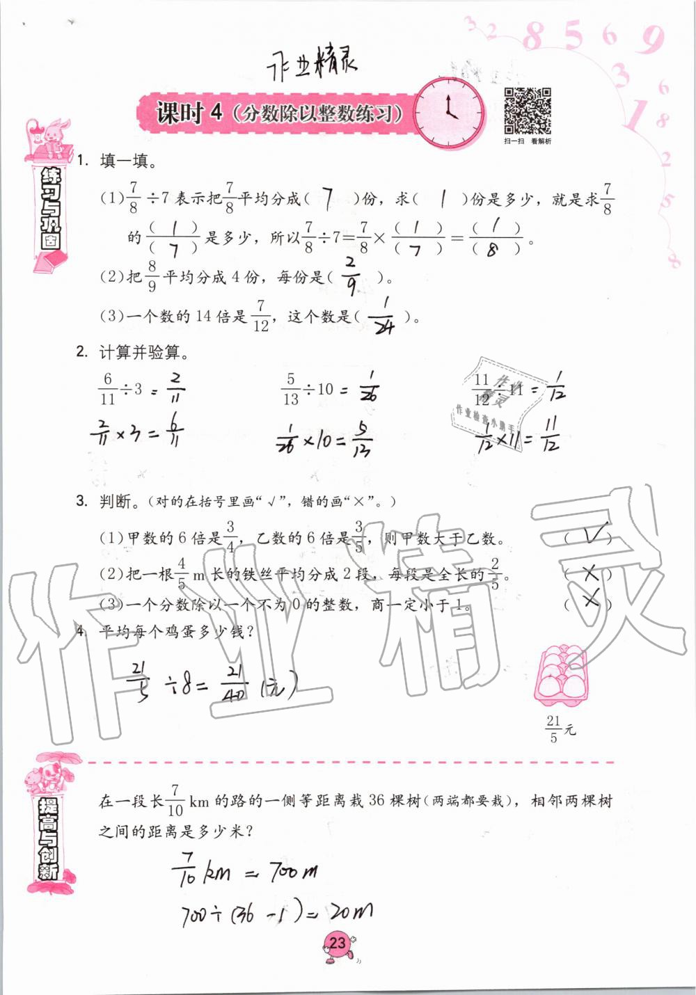 2020年小学同步练习册六年级数学上册人教版六三学制海燕出版社 第23页