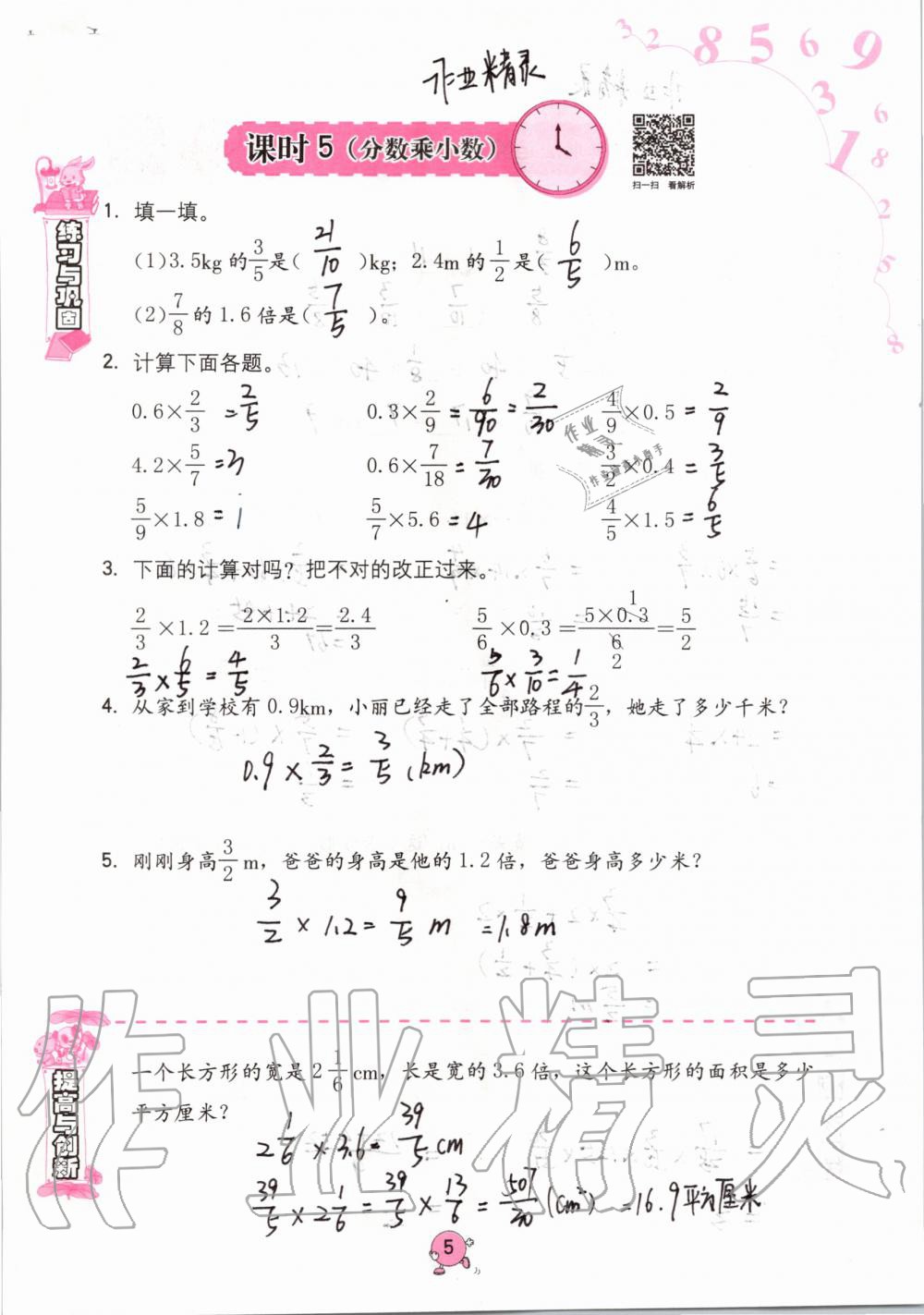 2020年小学同步练习册六年级数学上册人教版六三学制海燕出版社 第5页