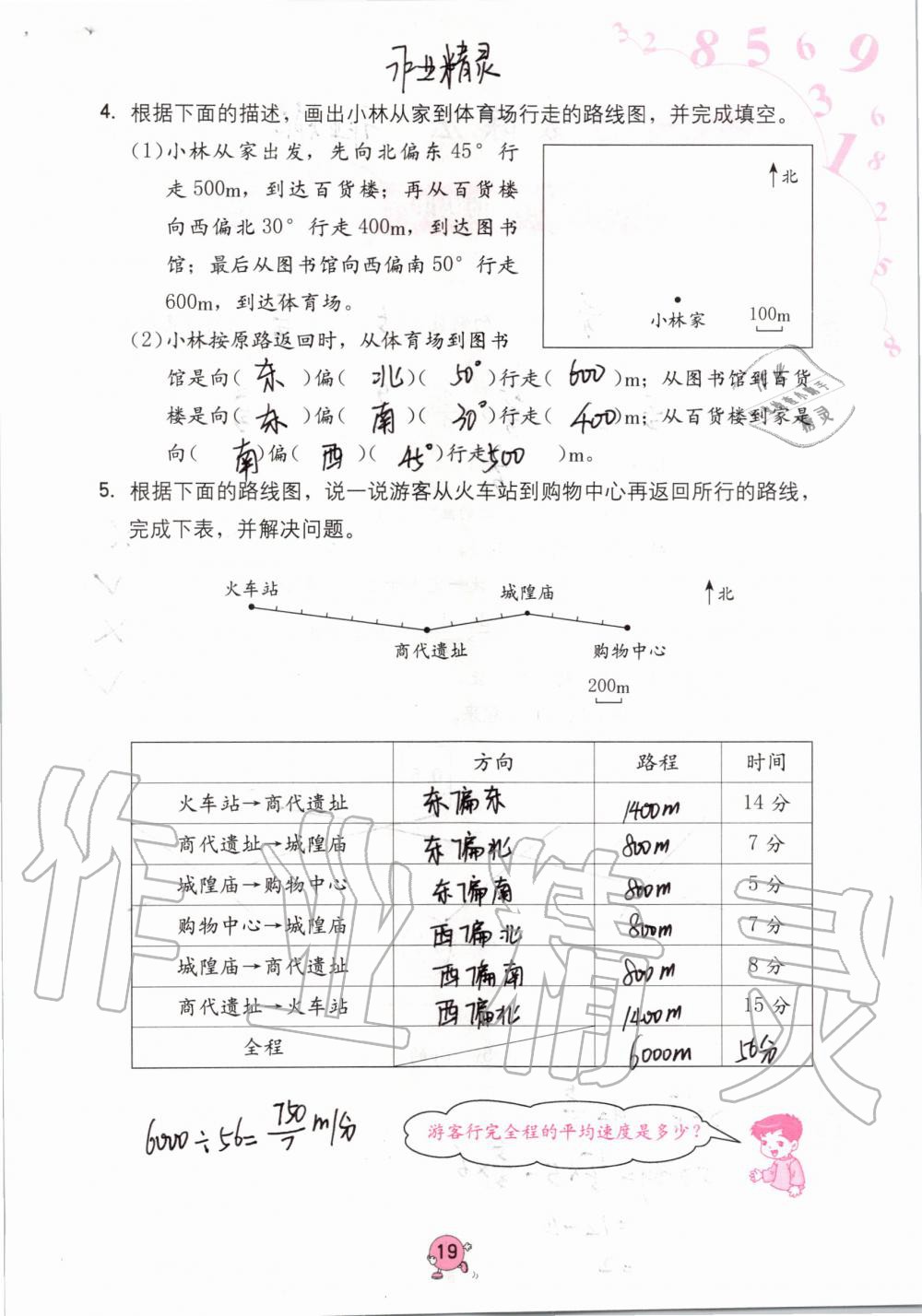 2020年小学同步练习册六年级数学上册人教版六三学制海燕出版社 第19页