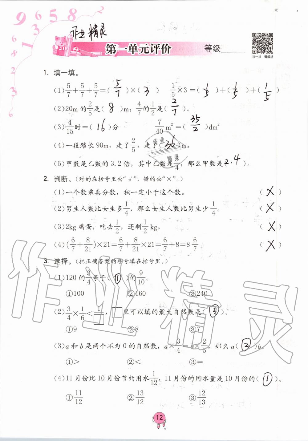 2020年小学同步练习册六年级数学上册人教版六三学制海燕出版社 第12页