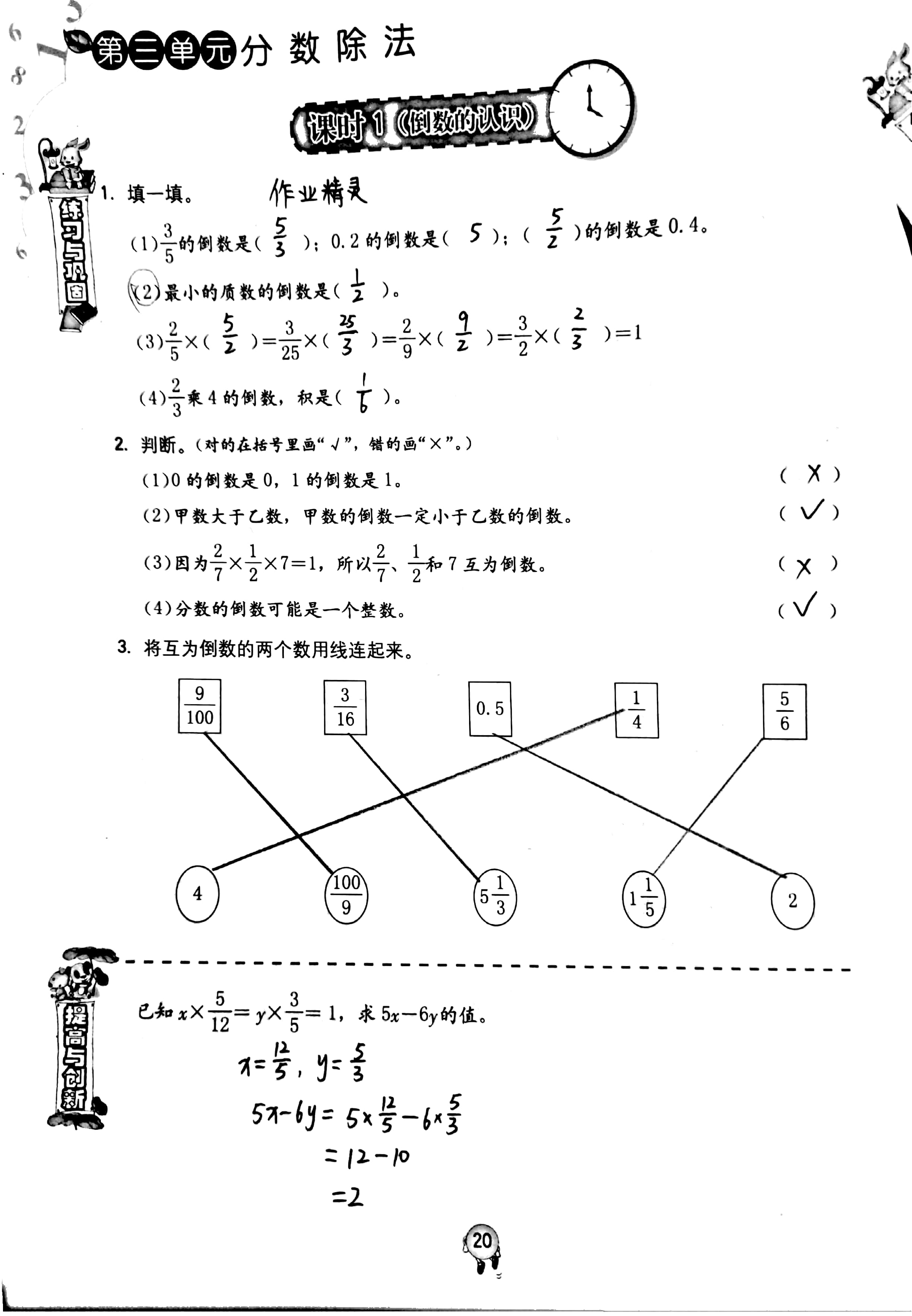 2020年小学同步练习册六年级数学上册人教版六三学制海燕出版社 第20页