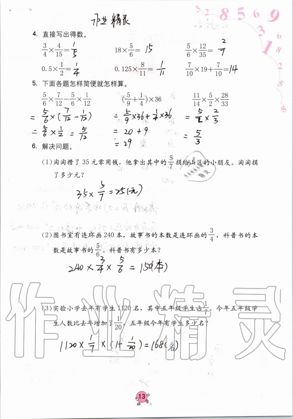 2020年小学同步练习册六年级数学上册人教版六三学制海燕出版社 第13页