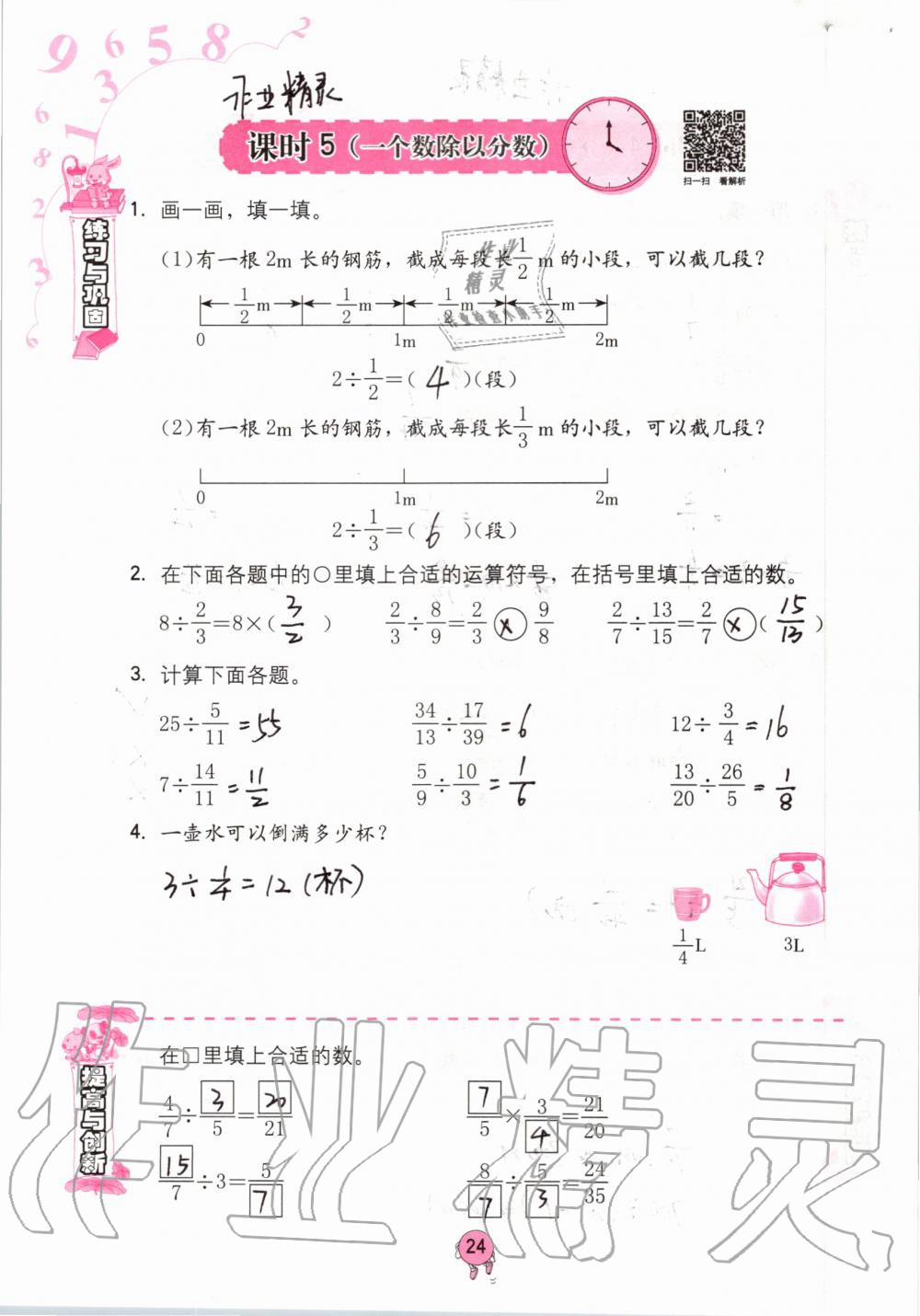 2020年小学同步练习册六年级数学上册人教版六三学制海燕出版社 第24页