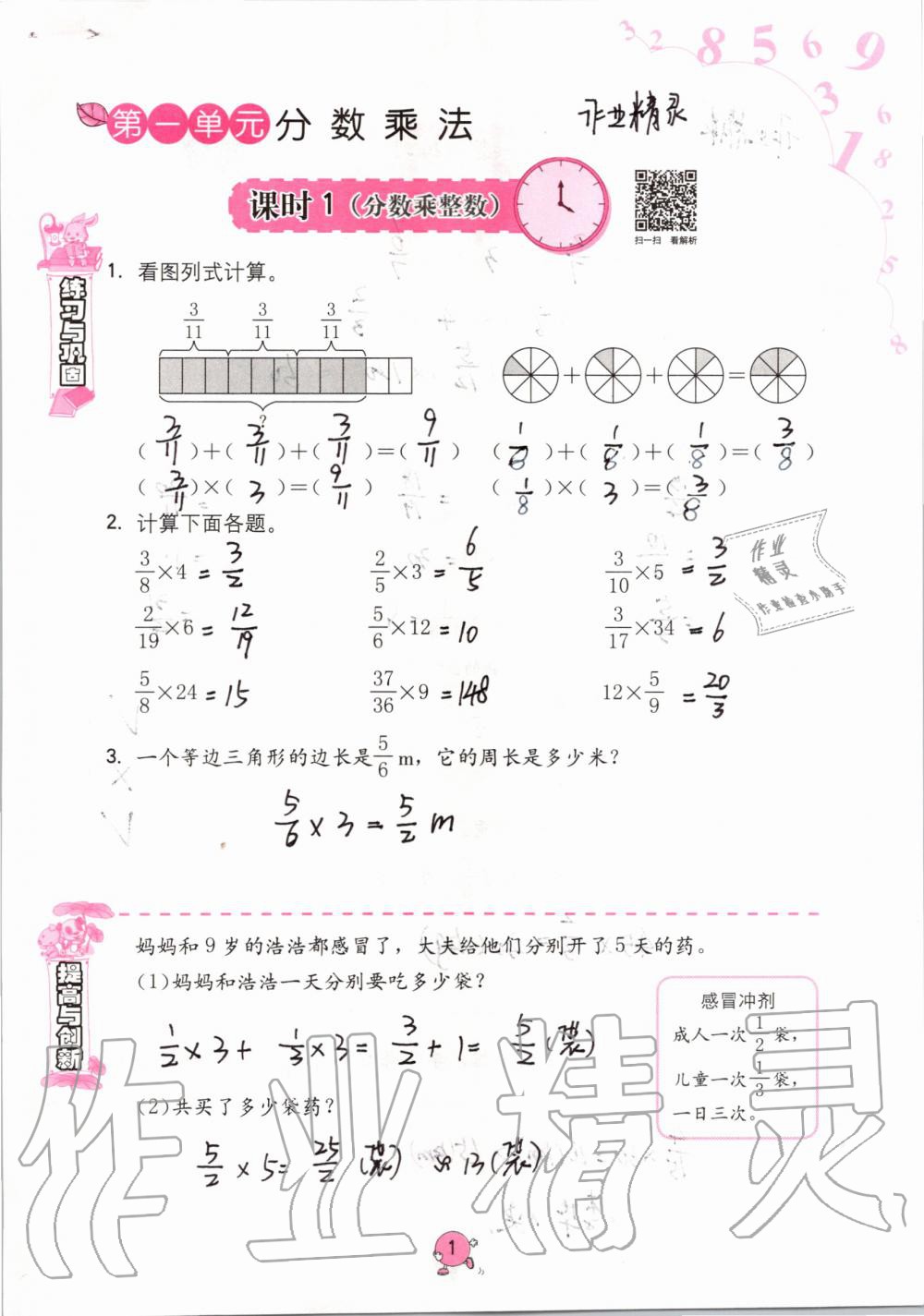 2020年小学同步练习册六年级数学上册人教版六三学制海燕出版社 第1页