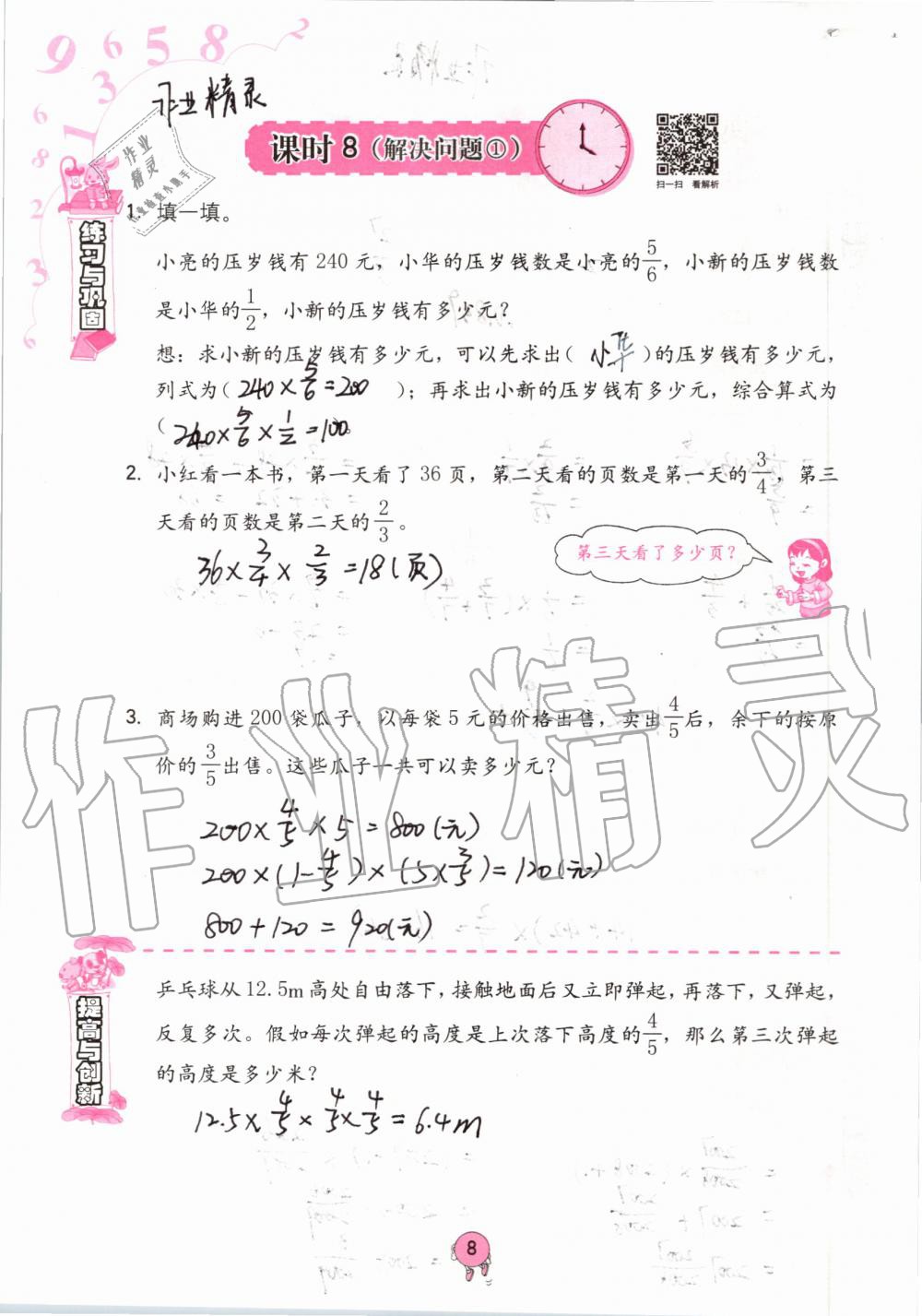 2020年小学同步练习册六年级数学上册人教版六三学制海燕出版社 第8页