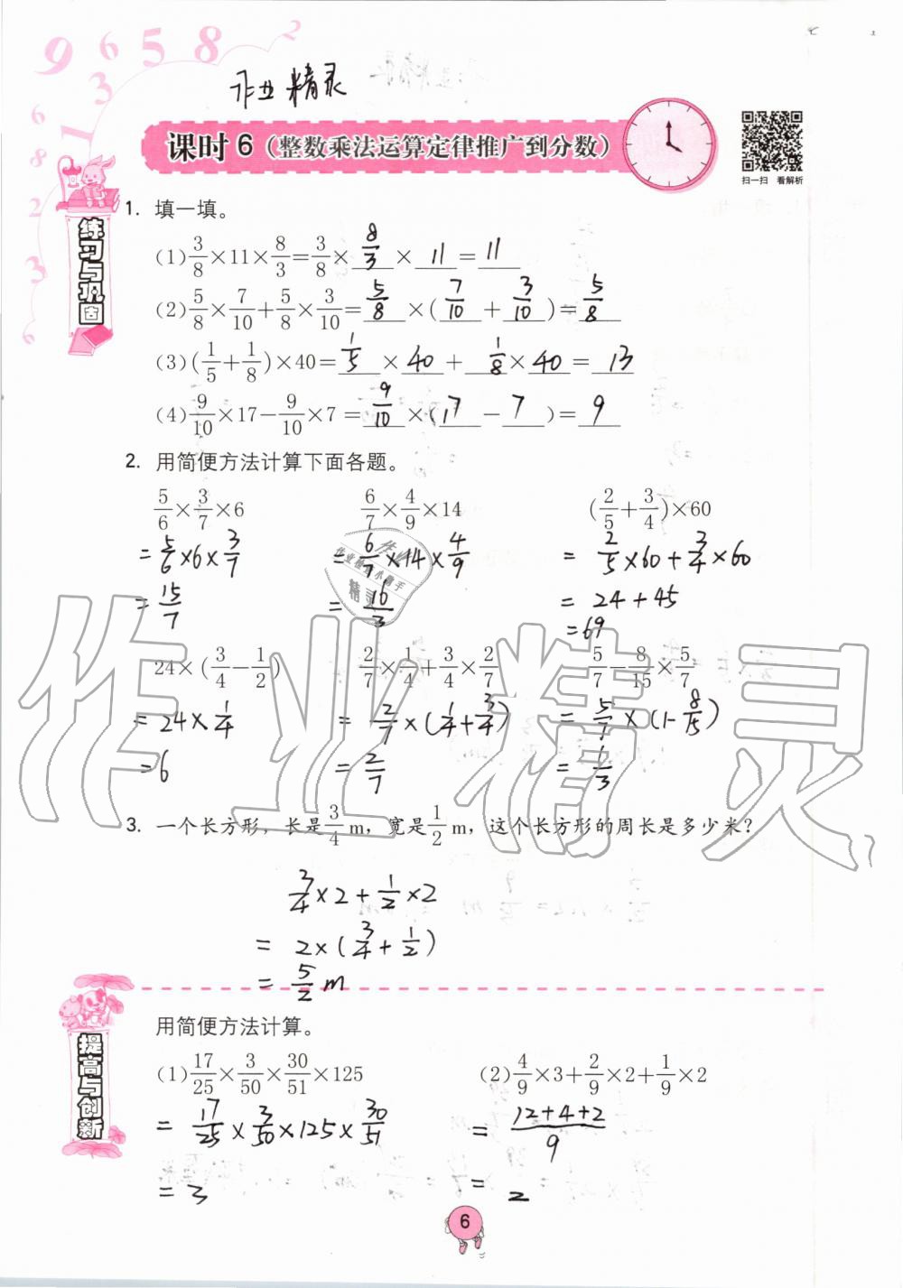 2020年小学同步练习册六年级数学上册人教版六三学制海燕出版社 第6页