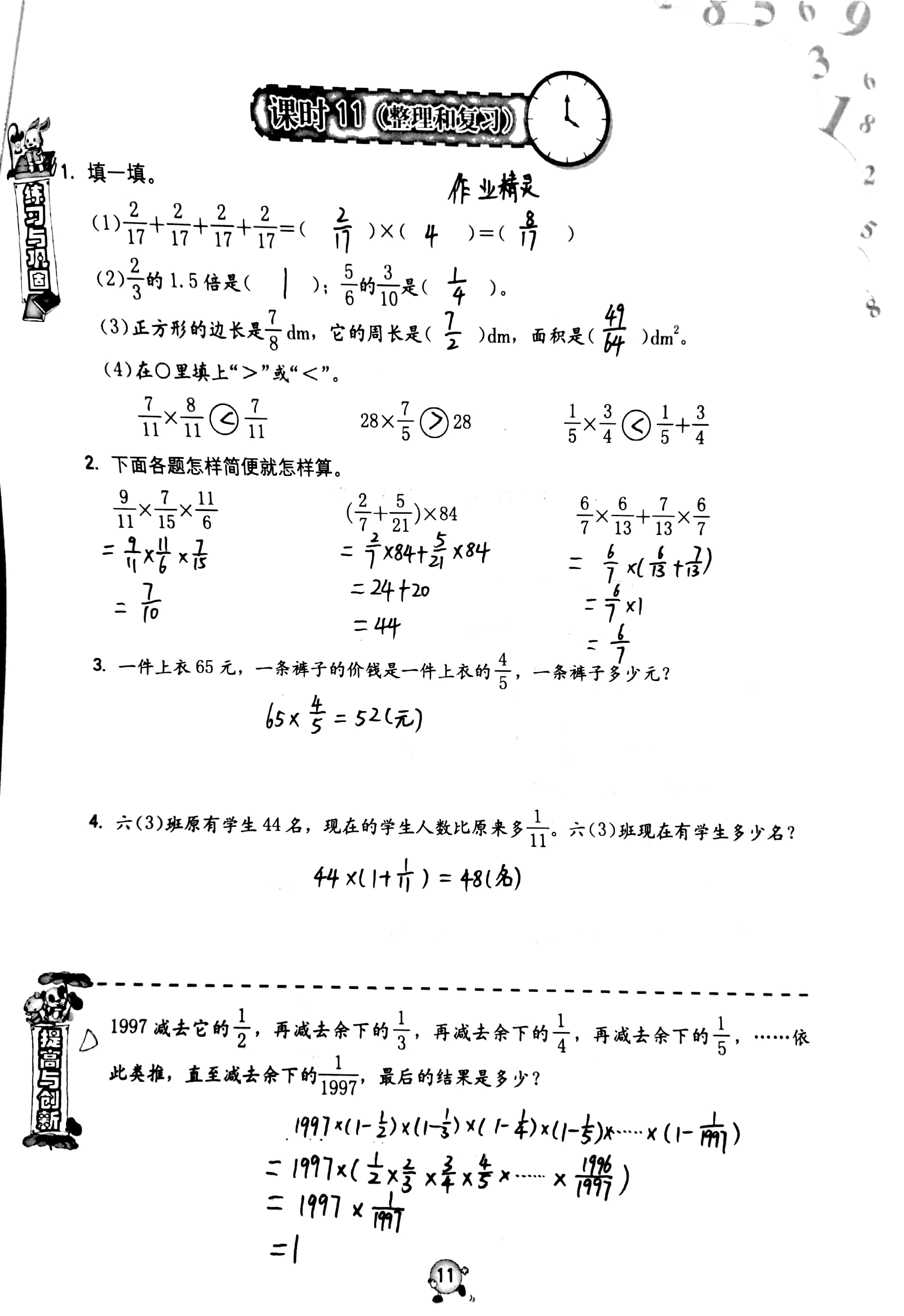 2020年小学同步练习册六年级数学上册人教版六三学制海燕出版社 第11页