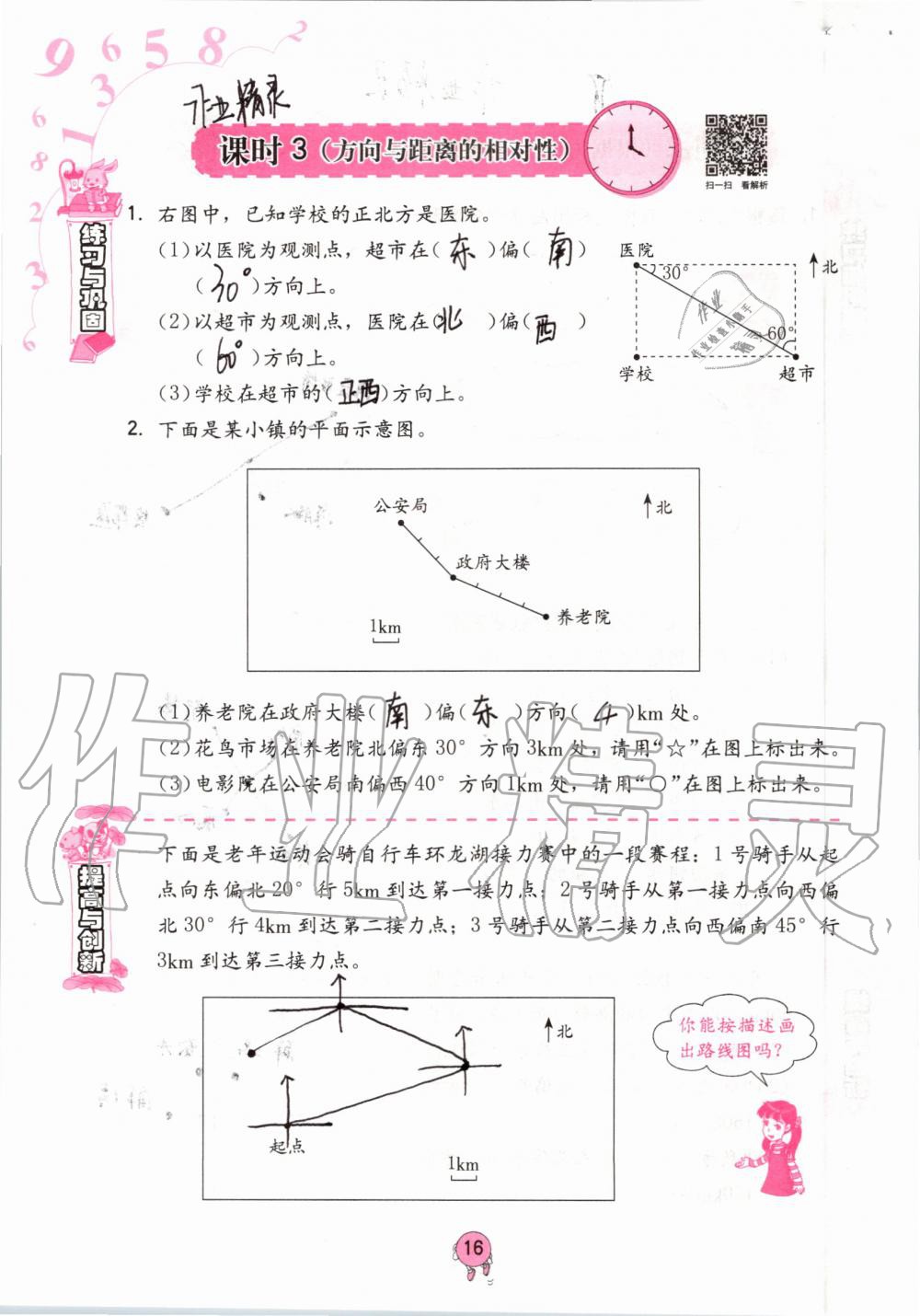 2020年小学同步练习册六年级数学上册人教版六三学制海燕出版社 第16页