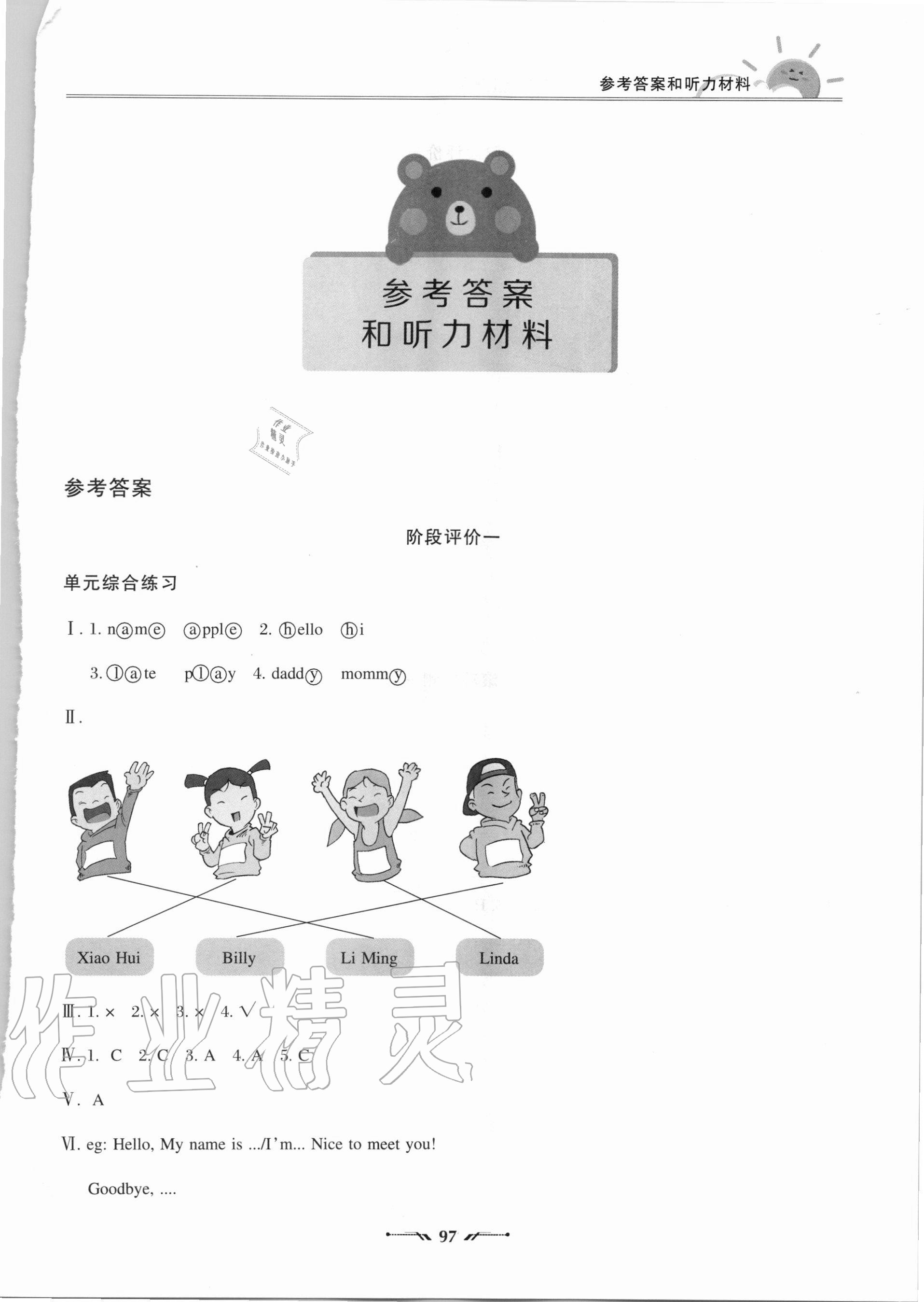 2020年新課程評價手冊三年級英語上冊遼師大版 第1頁