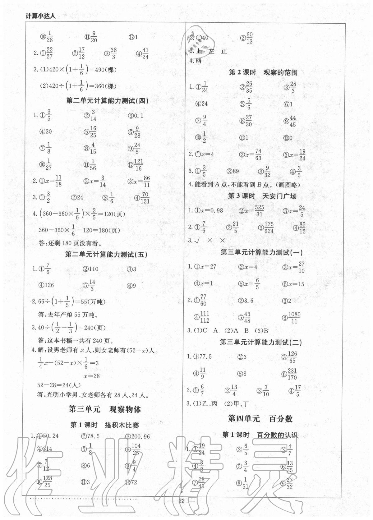 2020年本真圖書計(jì)算小達(dá)人六年級(jí)數(shù)學(xué)上冊(cè)北師大版 第4頁(yè)