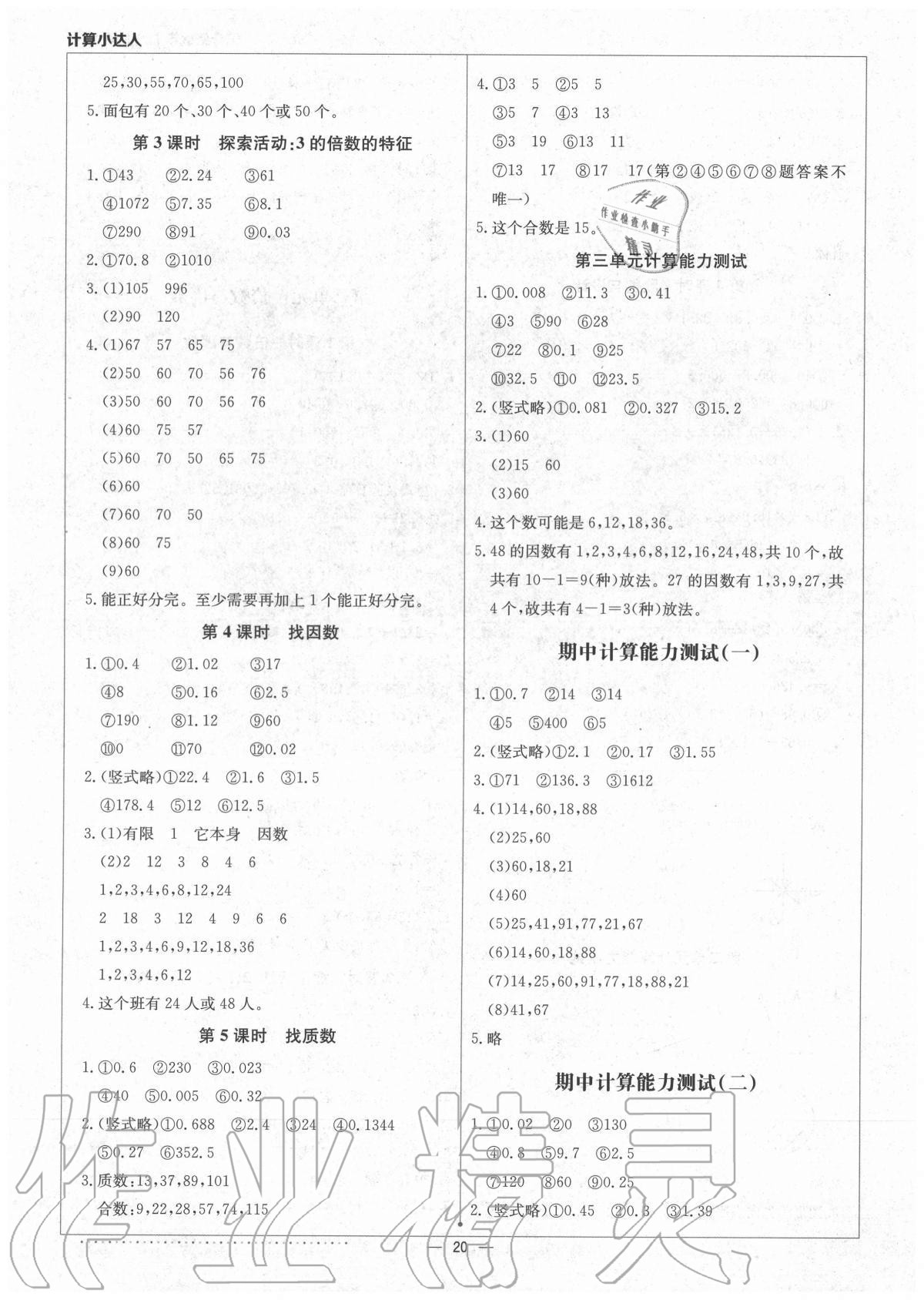 2020年本真圖書計(jì)算小達(dá)人五年級數(shù)學(xué)上冊北師大版 第4頁