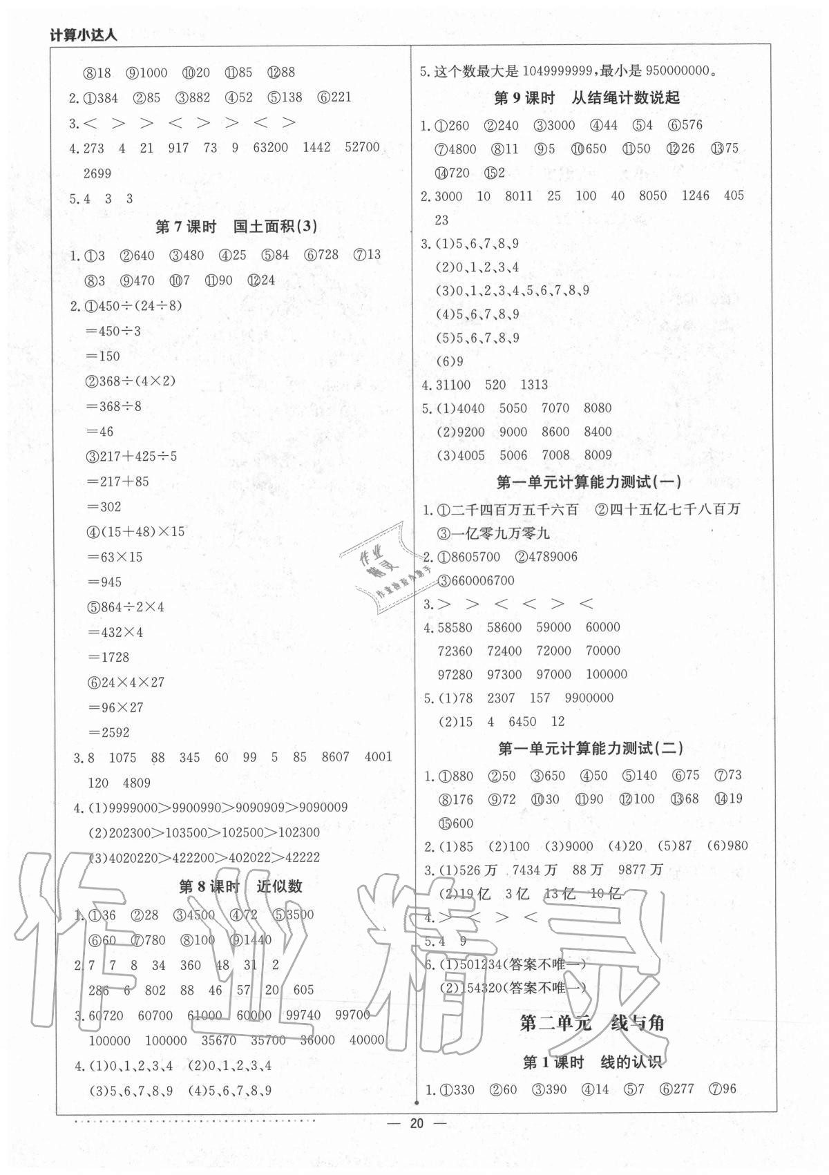 2020年本真圖書計算小達人四年級數(shù)學(xué)上冊北師大版 第2頁