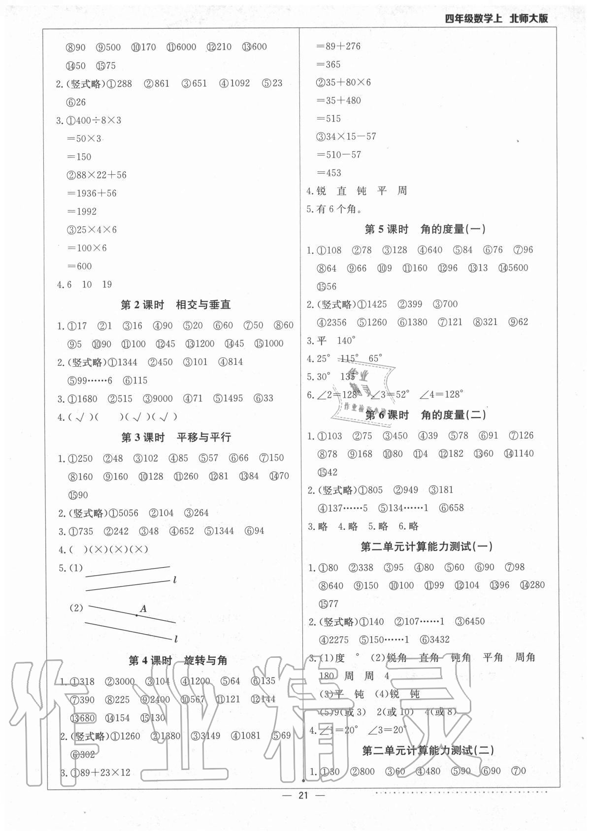 2020年本真圖書計(jì)算小達(dá)人四年級(jí)數(shù)學(xué)上冊(cè)北師大版 第3頁(yè)