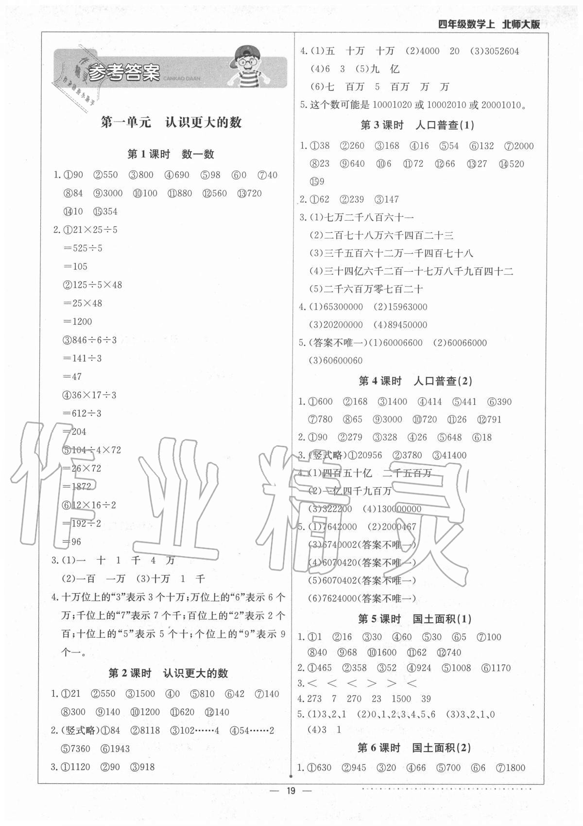 2020年本真圖書(shū)計(jì)算小達(dá)人四年級(jí)數(shù)學(xué)上冊(cè)北師大版 第1頁(yè)