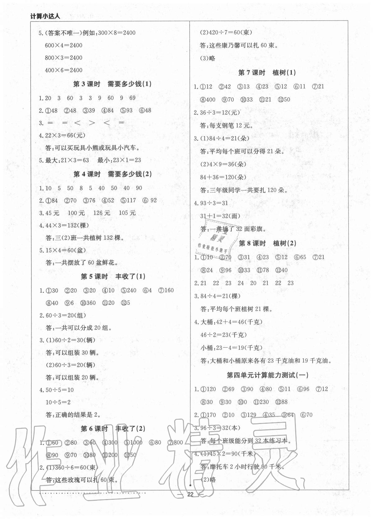 2020年本真圖書計算小達人三年級數(shù)學(xué)上冊北師大版 第4頁