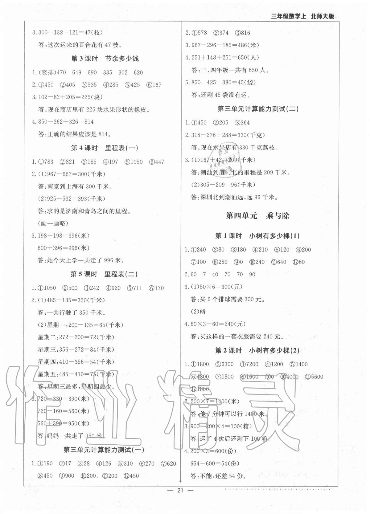 2020年本真圖書計(jì)算小達(dá)人三年級數(shù)學(xué)上冊北師大版 第3頁