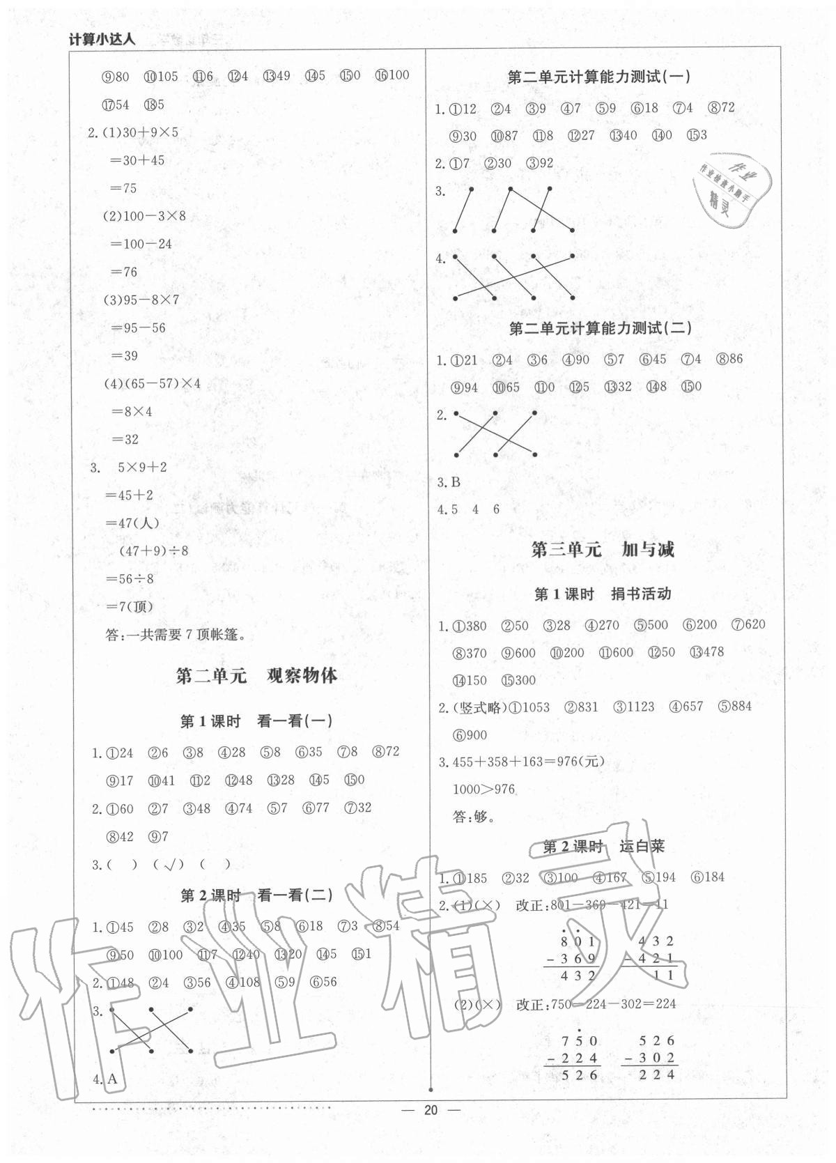 2020年本真圖書計算小達人三年級數(shù)學(xué)上冊北師大版 第2頁