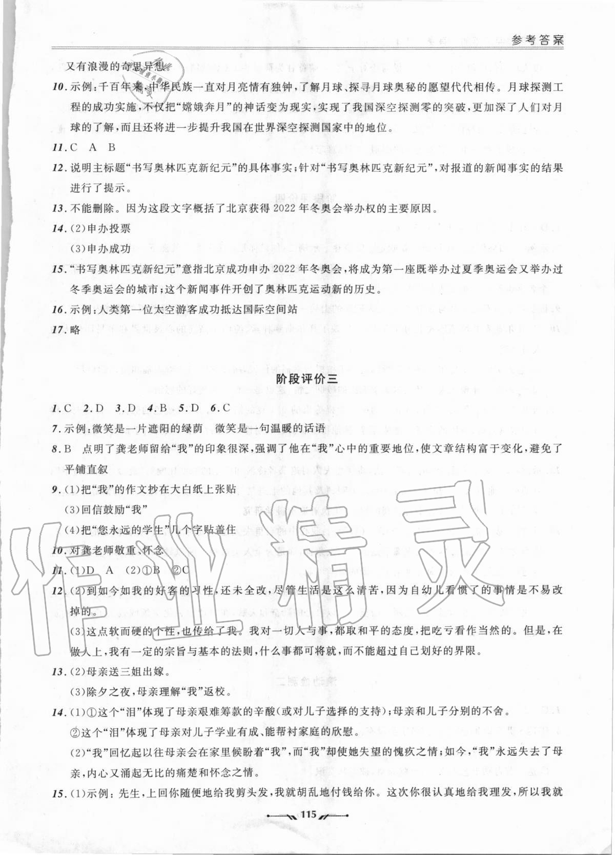 2020年新課程評價手冊八年級語文上冊人教版 第3頁
