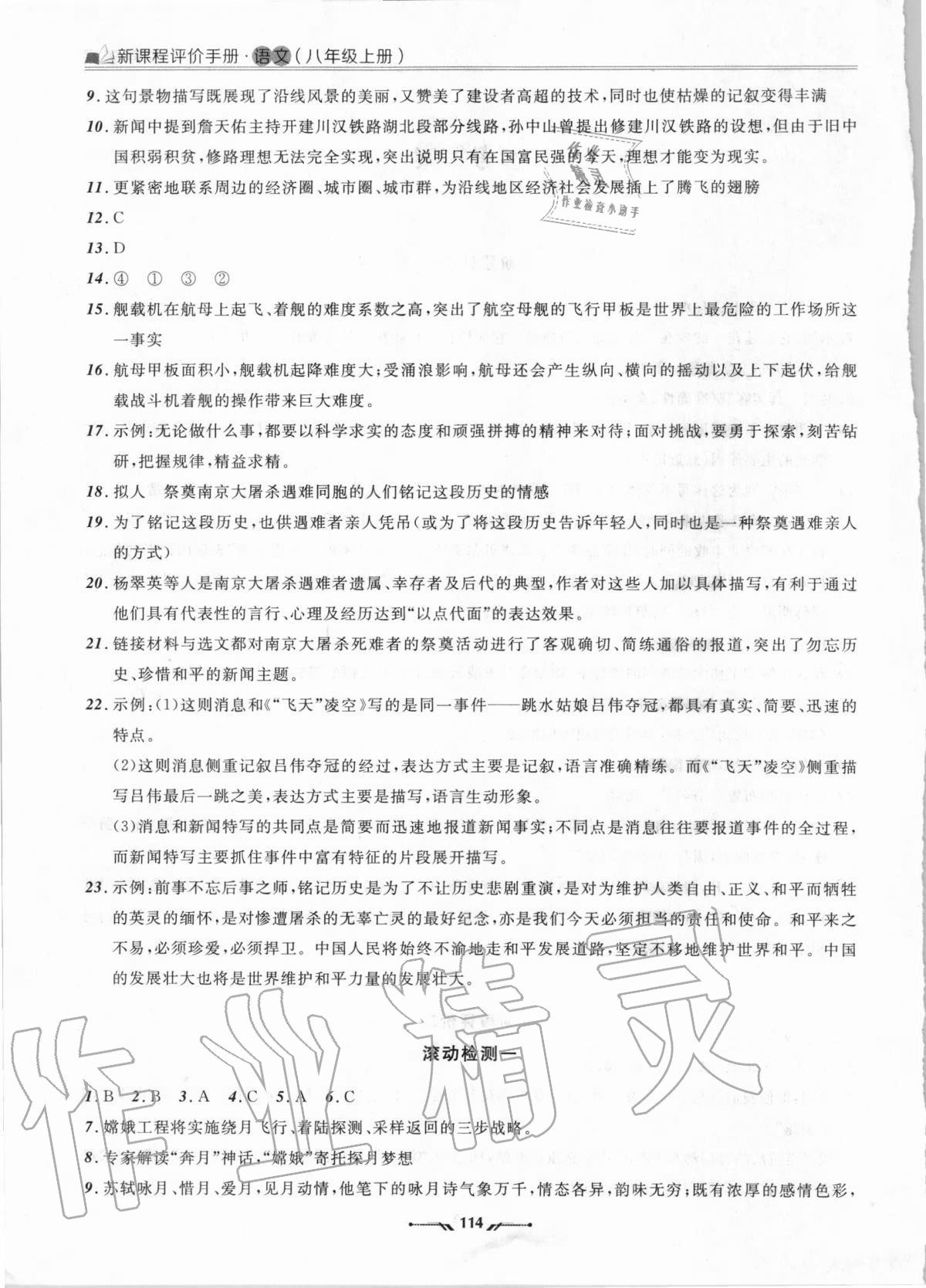 2020年新課程評價手冊八年級語文上冊人教版 第2頁