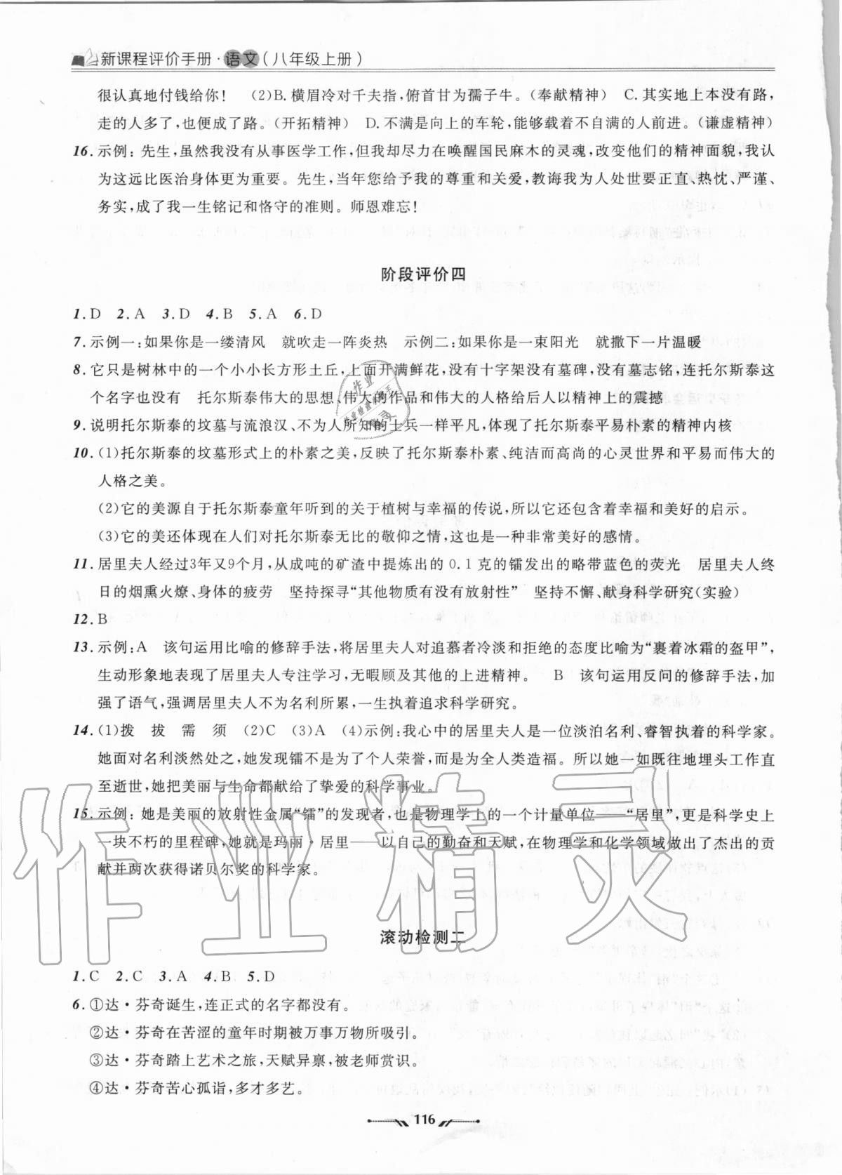 2020年新課程評價手冊八年級語文上冊人教版 第4頁