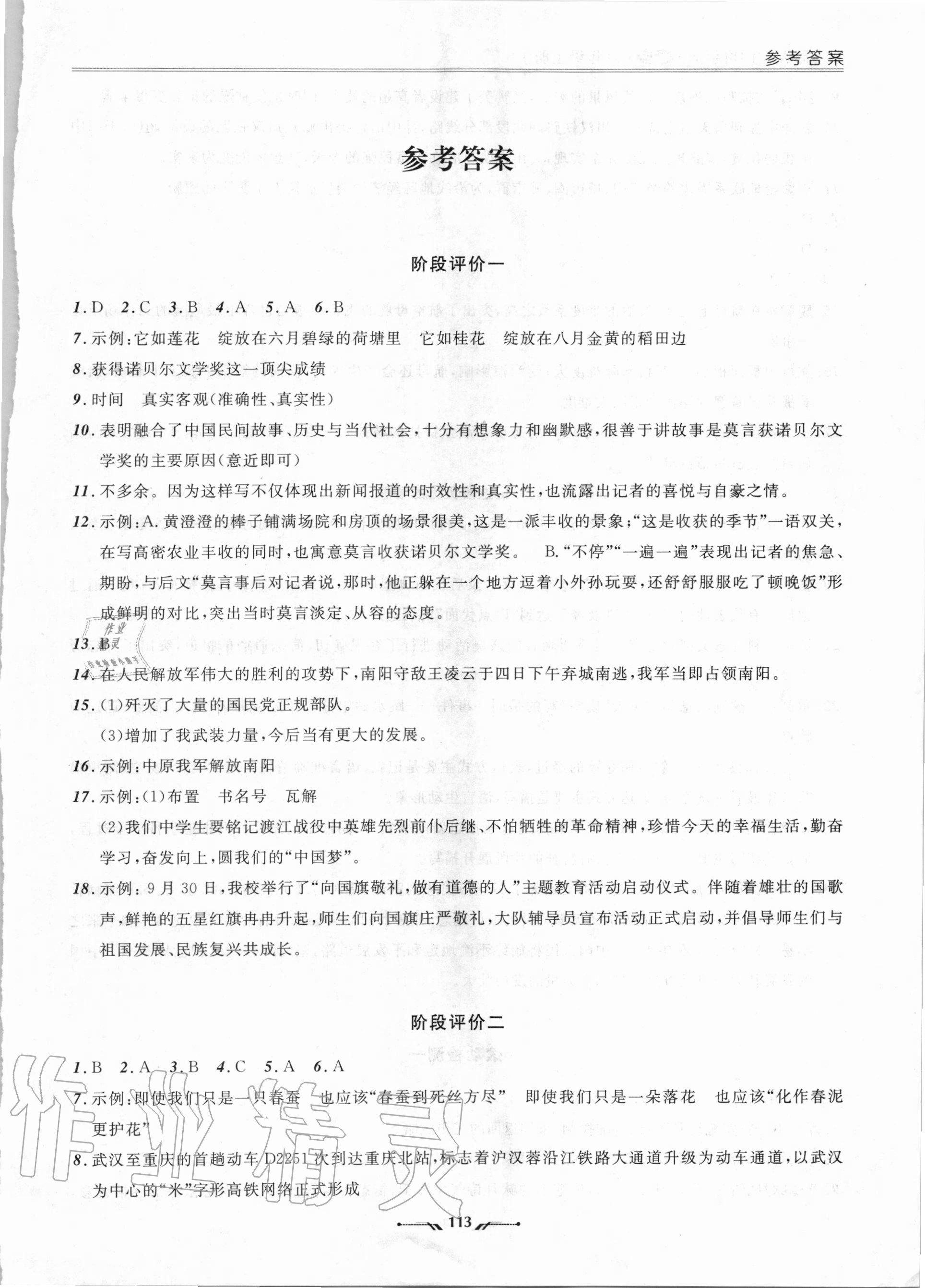 2020年新課程評價手冊八年級語文上冊人教版 第1頁