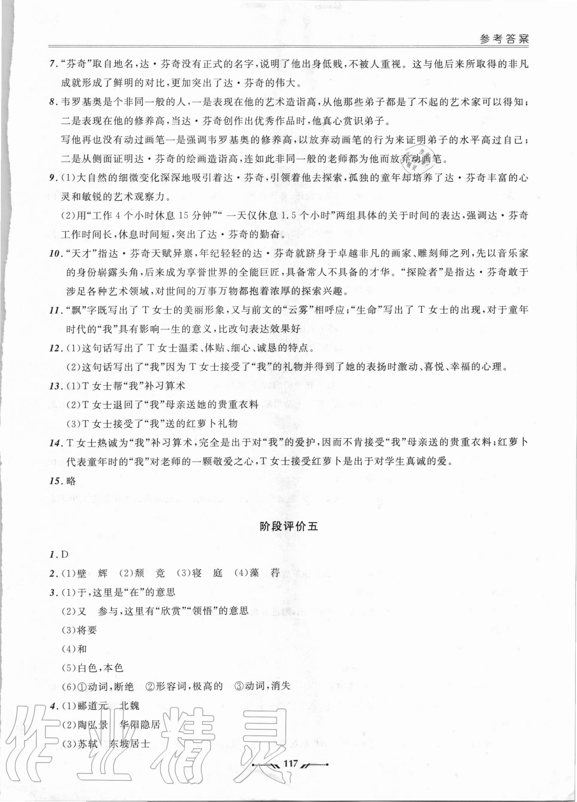 2020年新課程評價手冊八年級語文上冊人教版 第5頁