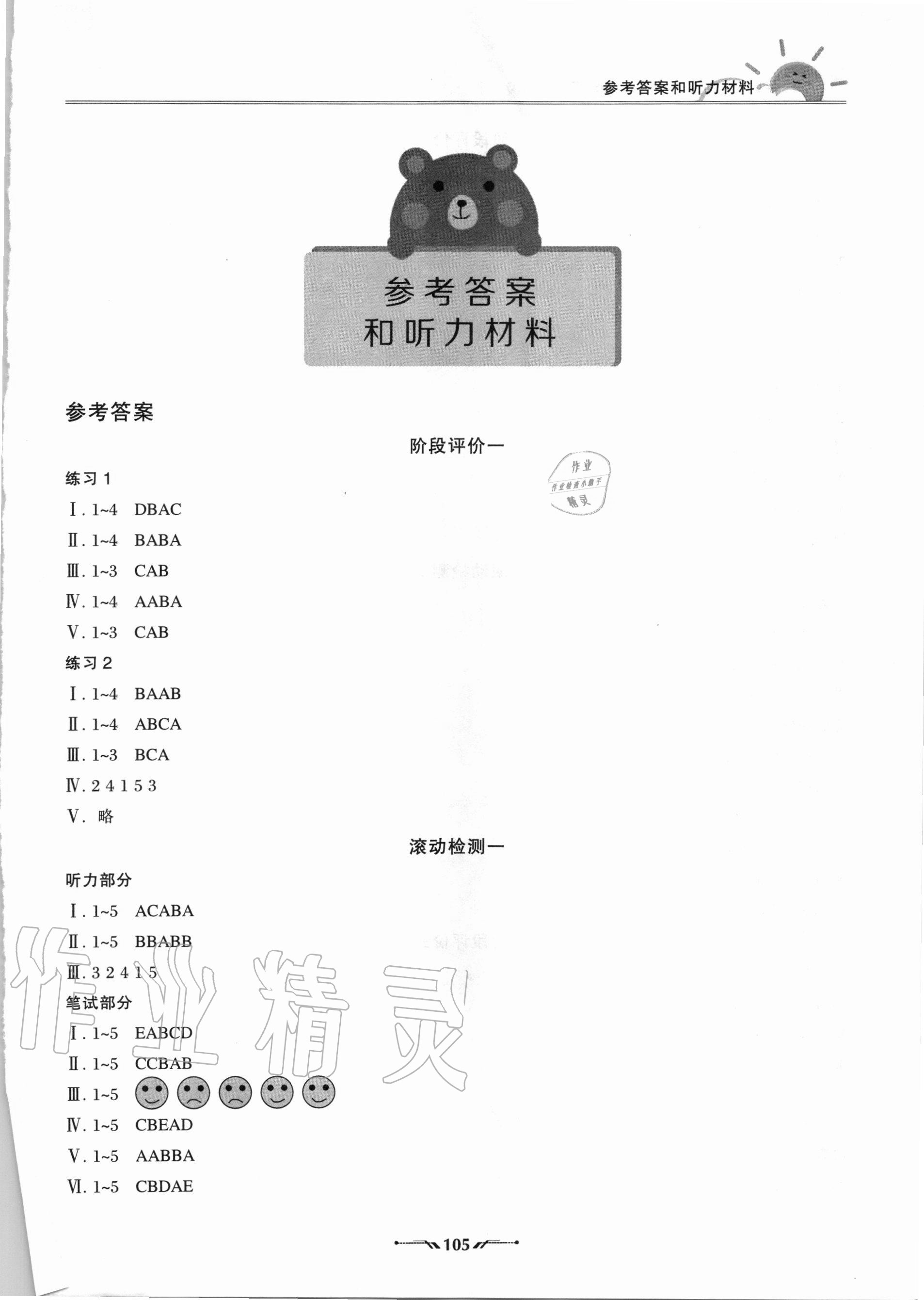 2020年新課程評價手冊三年級英語上冊外研版 第1頁