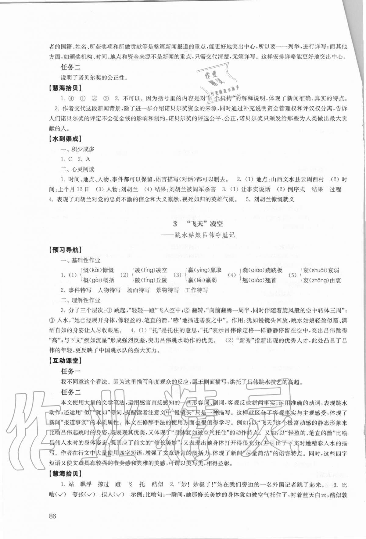 2020年鳳凰數(shù)字化導學稿八年級語文上冊統(tǒng)編版精編版 第2頁