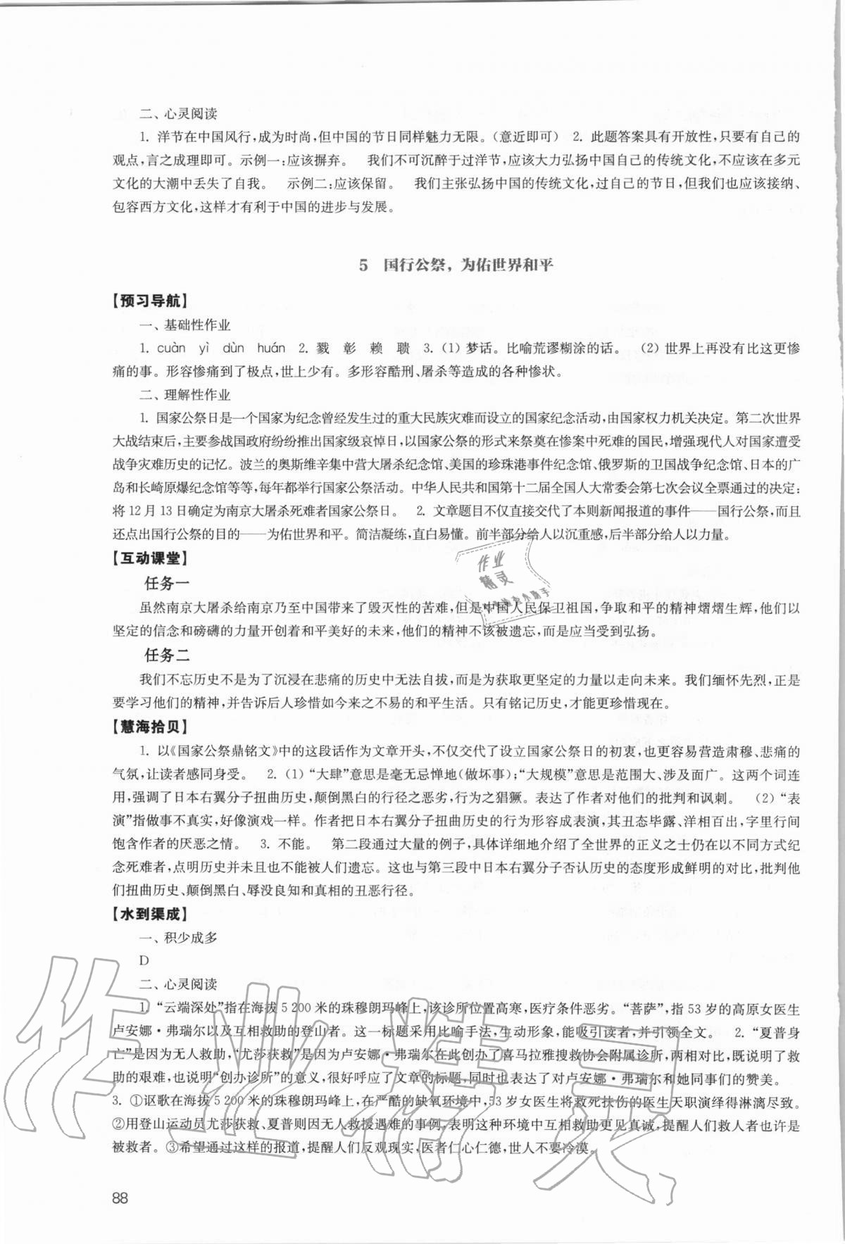 2020年鳳凰數(shù)字化導學稿八年級語文上冊統(tǒng)編版精編版 第4頁