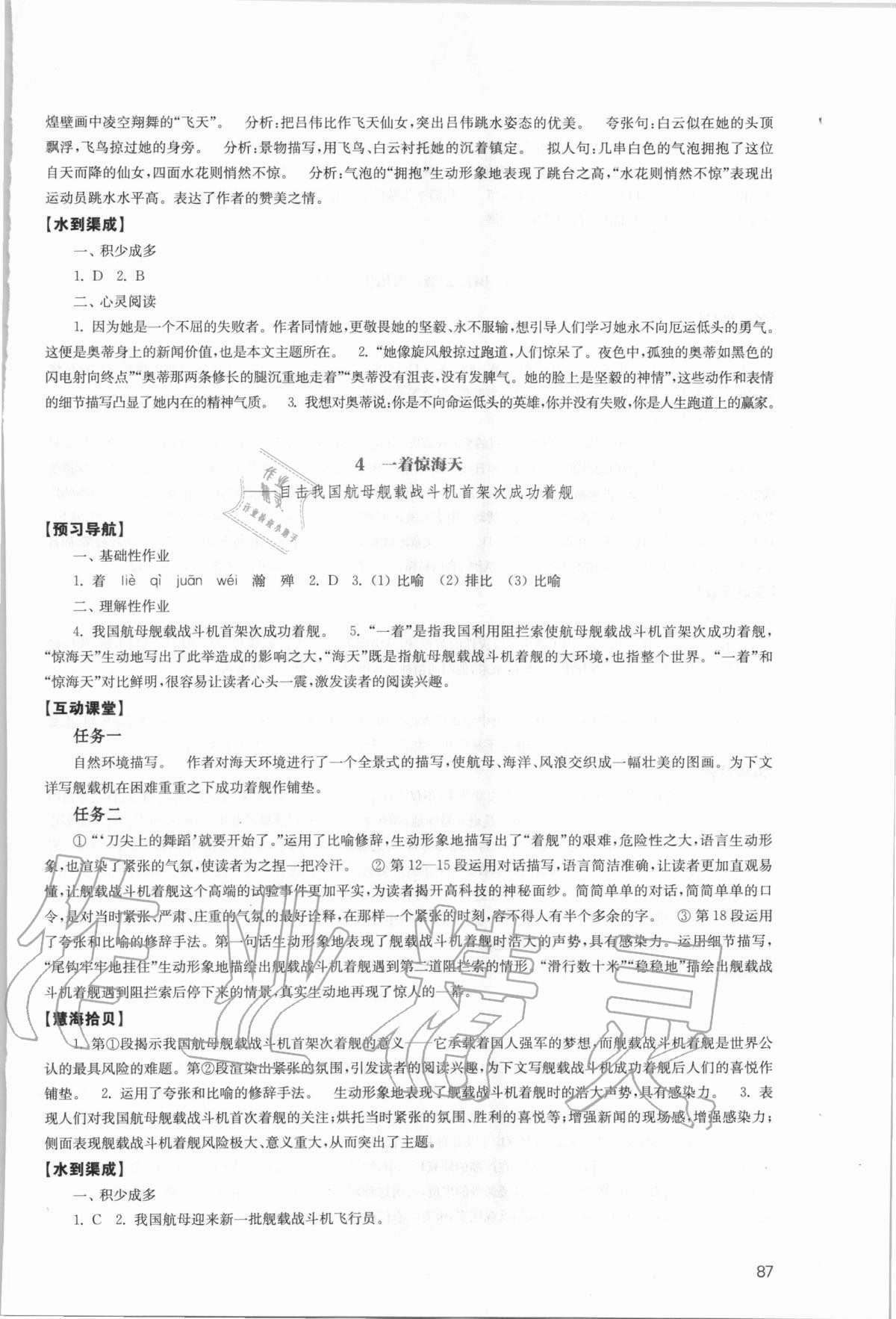 2020年鳳凰數(shù)字化導(dǎo)學(xué)稿八年級語文上冊統(tǒng)編版精編版 第3頁