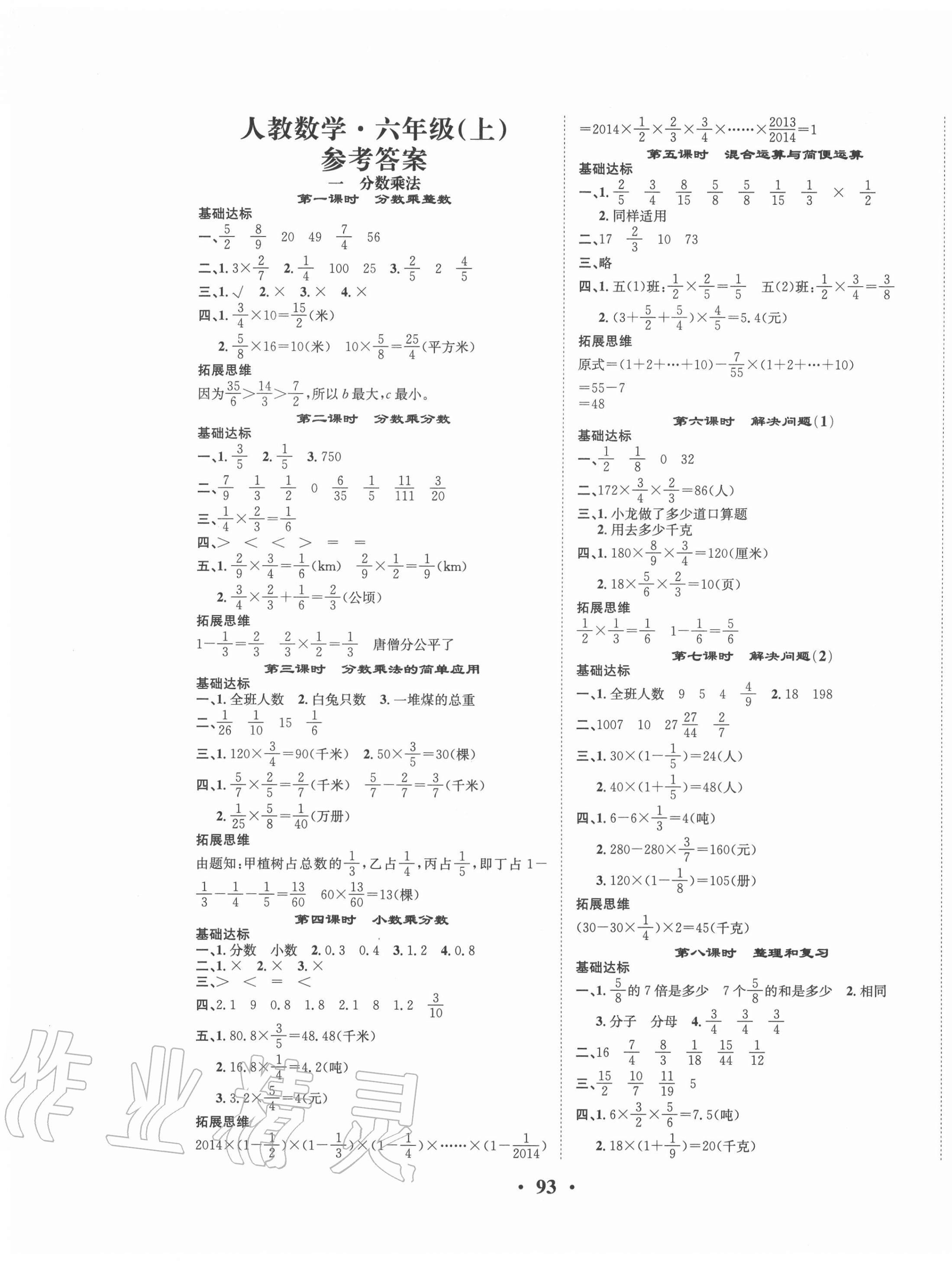 2020年优品新课堂小学数学六年级上册人教版 第1页