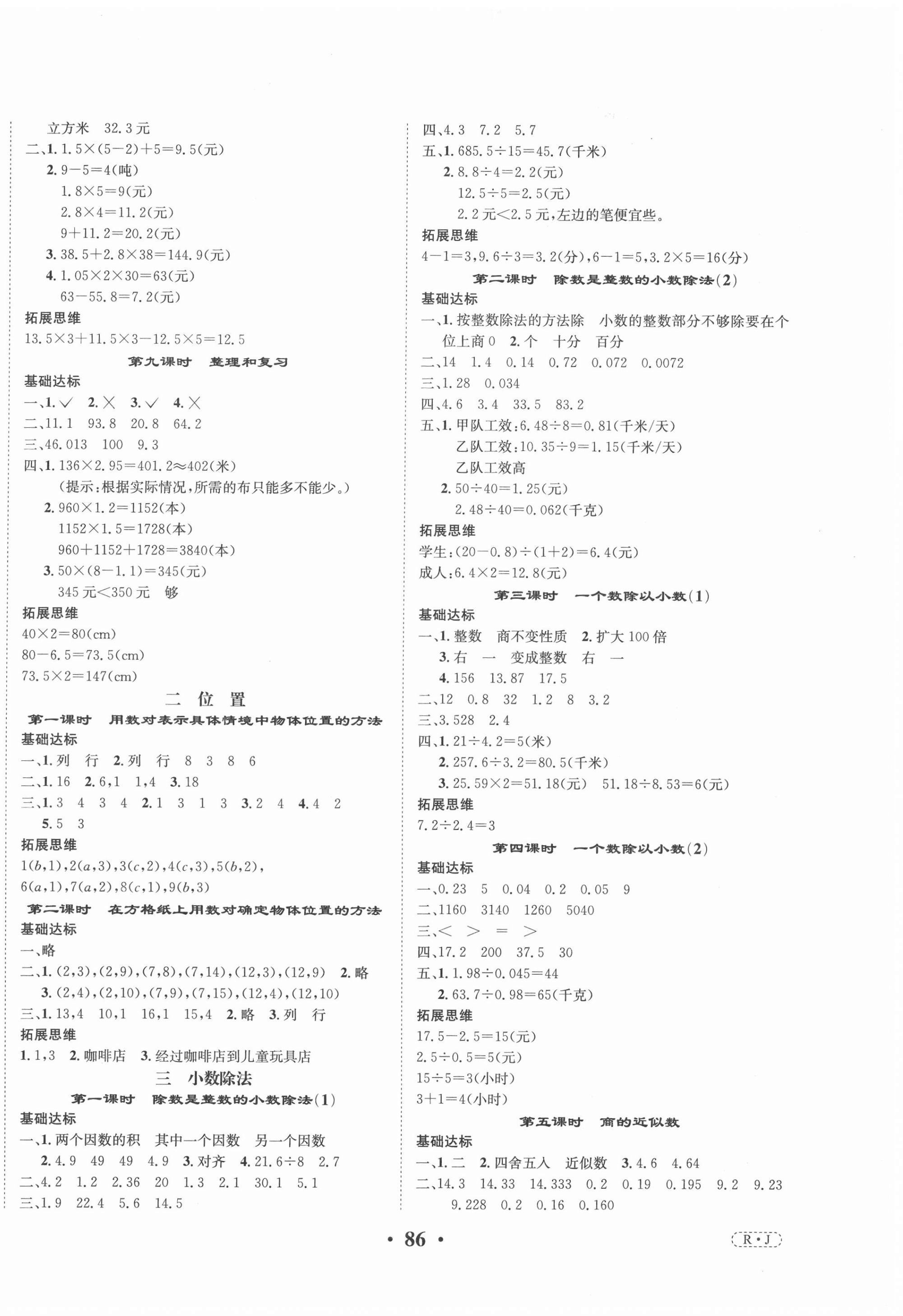 2020年优品新课堂小学数学五年级上册人教版 第2页