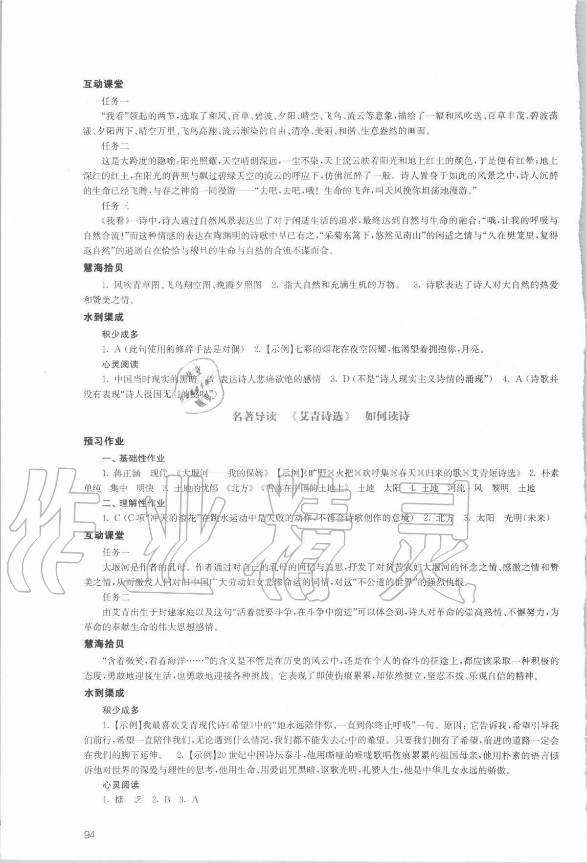 2020年鳳凰數(shù)字化導(dǎo)學(xué)稿九年級(jí)語文上冊(cè)統(tǒng)編版精編版 第4頁