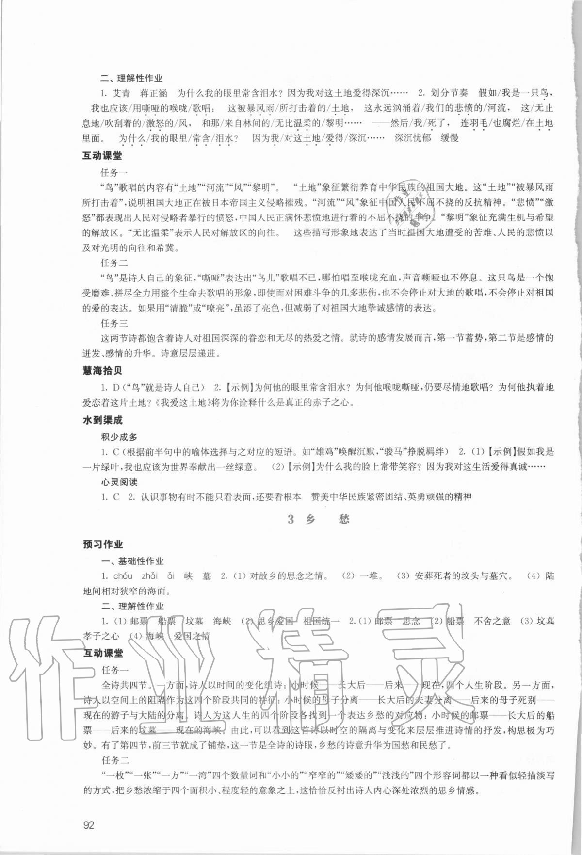 2020年鳳凰數(shù)字化導學稿九年級語文上冊統(tǒng)編版精編版 第2頁