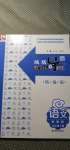 2020年鳳凰數字化導學稿九年級語文上冊統編版精編版
