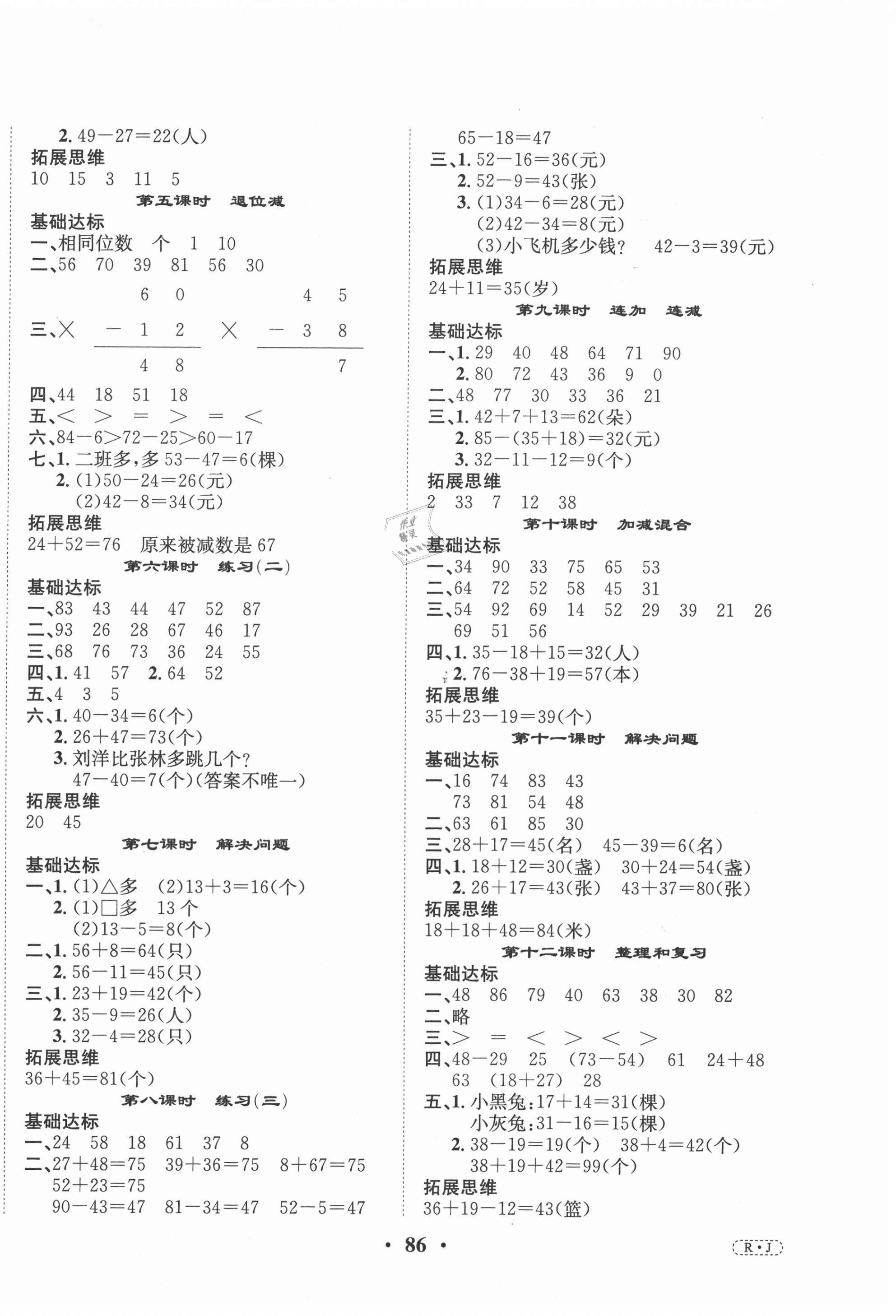 2020年优品新课堂小学数学二年级上册人教版 第2页