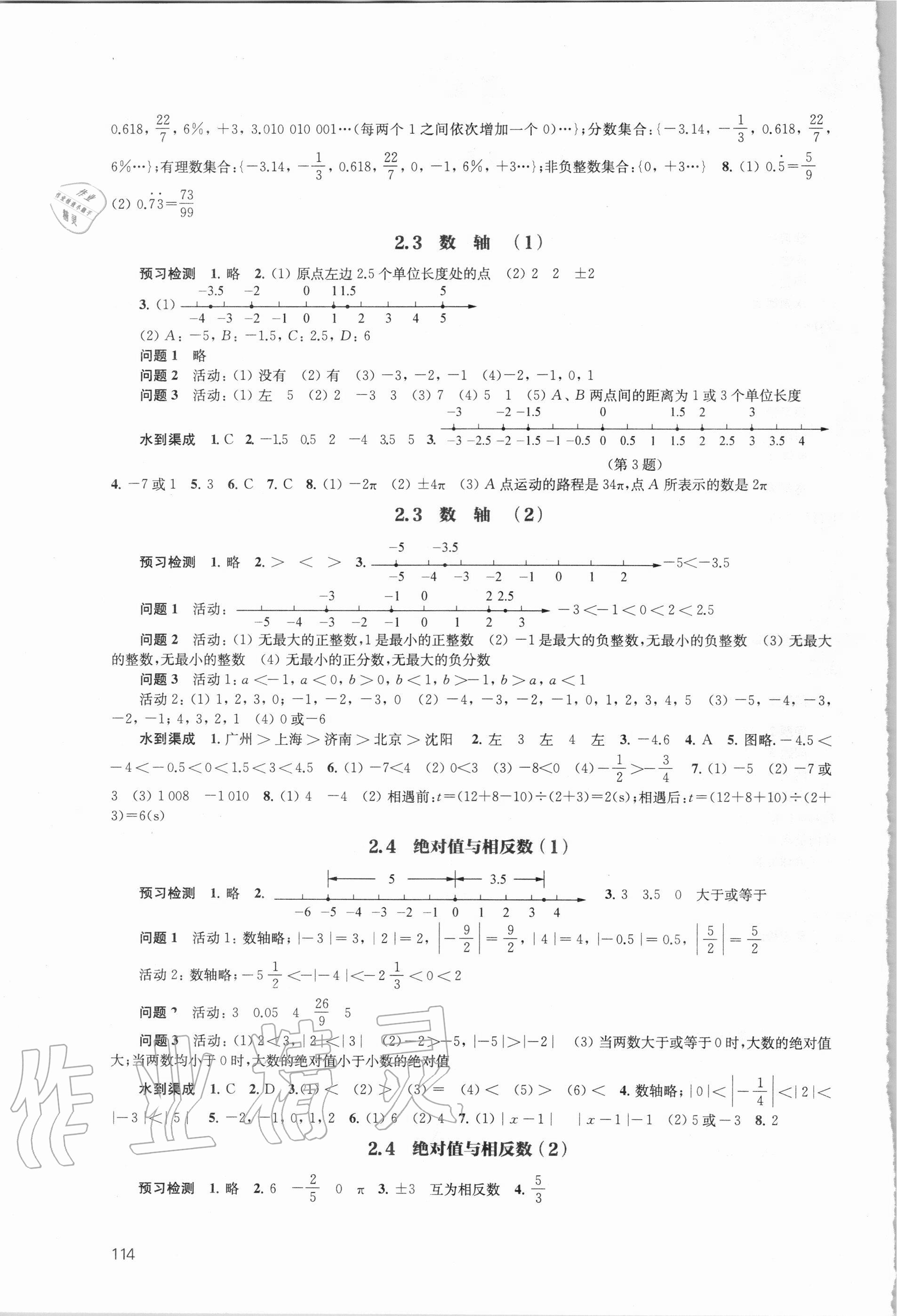 2020年鳳凰數(shù)字化導學稿七年級數(shù)學上冊蘇科版精編版 第2頁