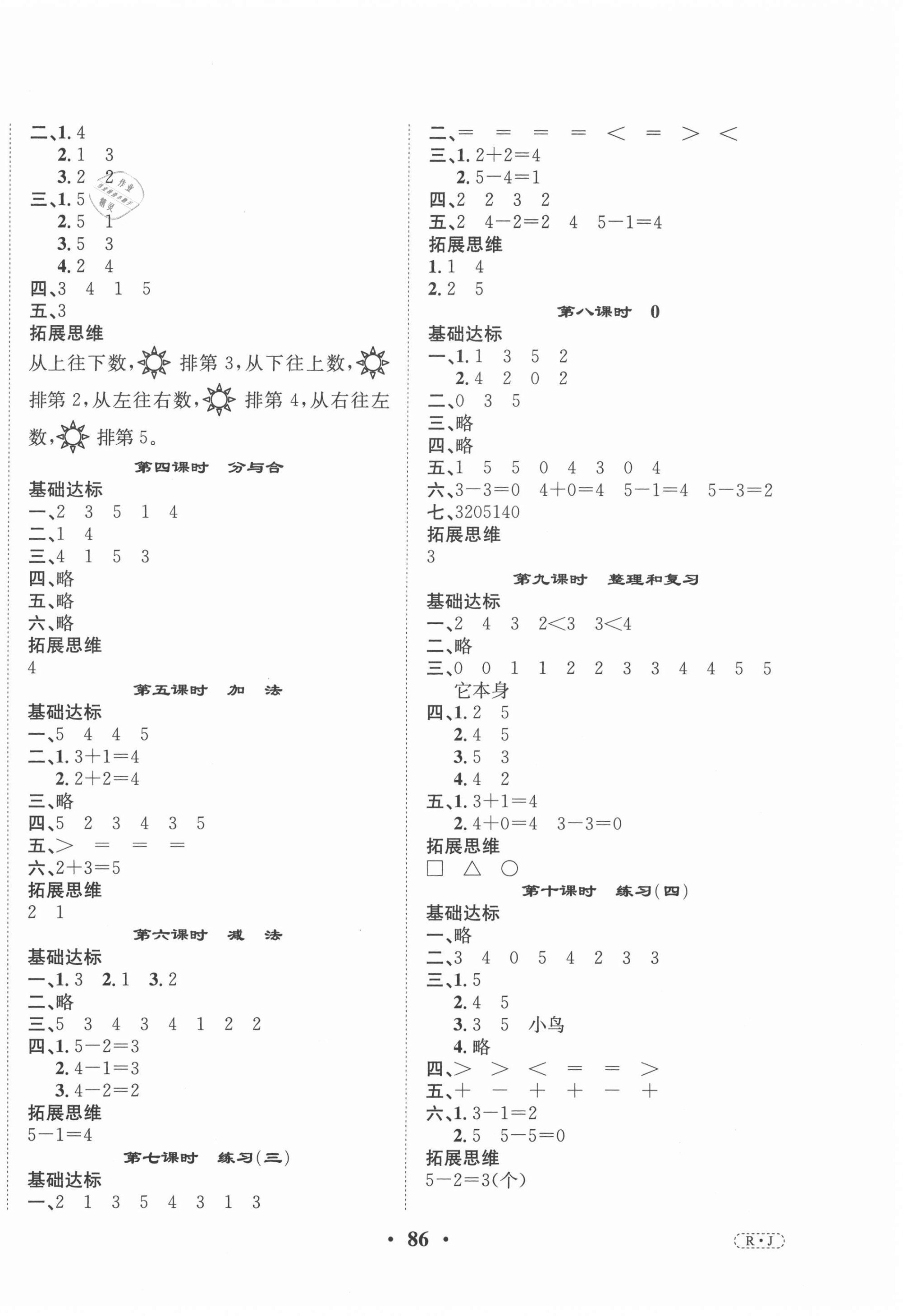 2020年优品新课堂小学数学一年级上册人教版 第2页