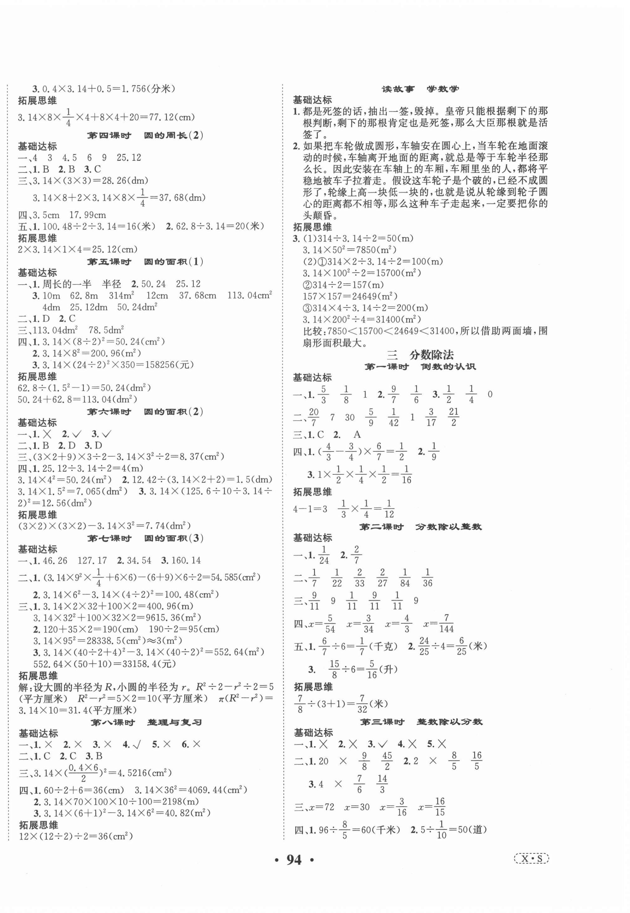 2020年优品新课堂小学数学六年级上册西师大版 第2页