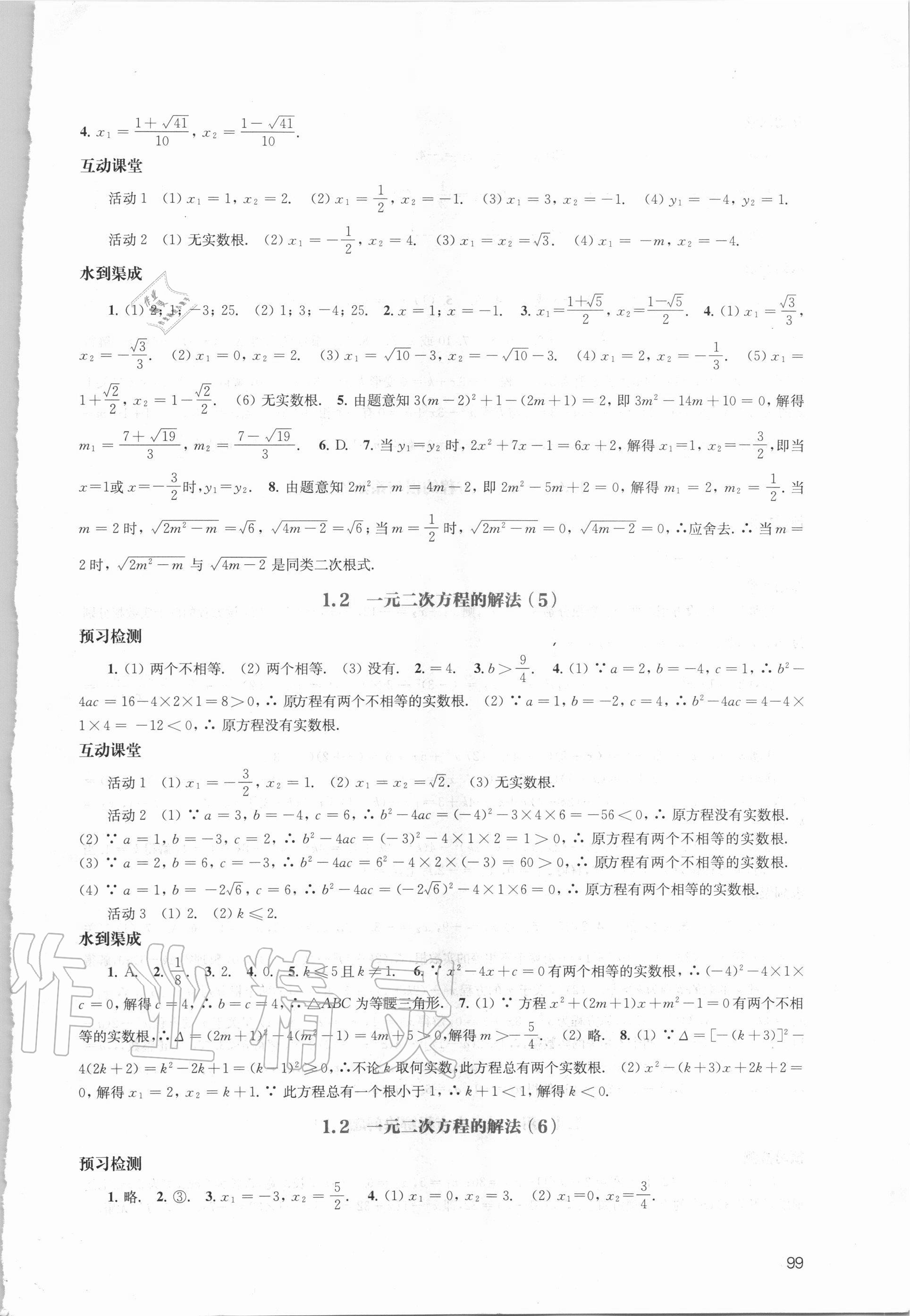 2020年鳳凰數(shù)字化導(dǎo)學(xué)稿九年級數(shù)學(xué)上冊蘇科版精編版 第3頁