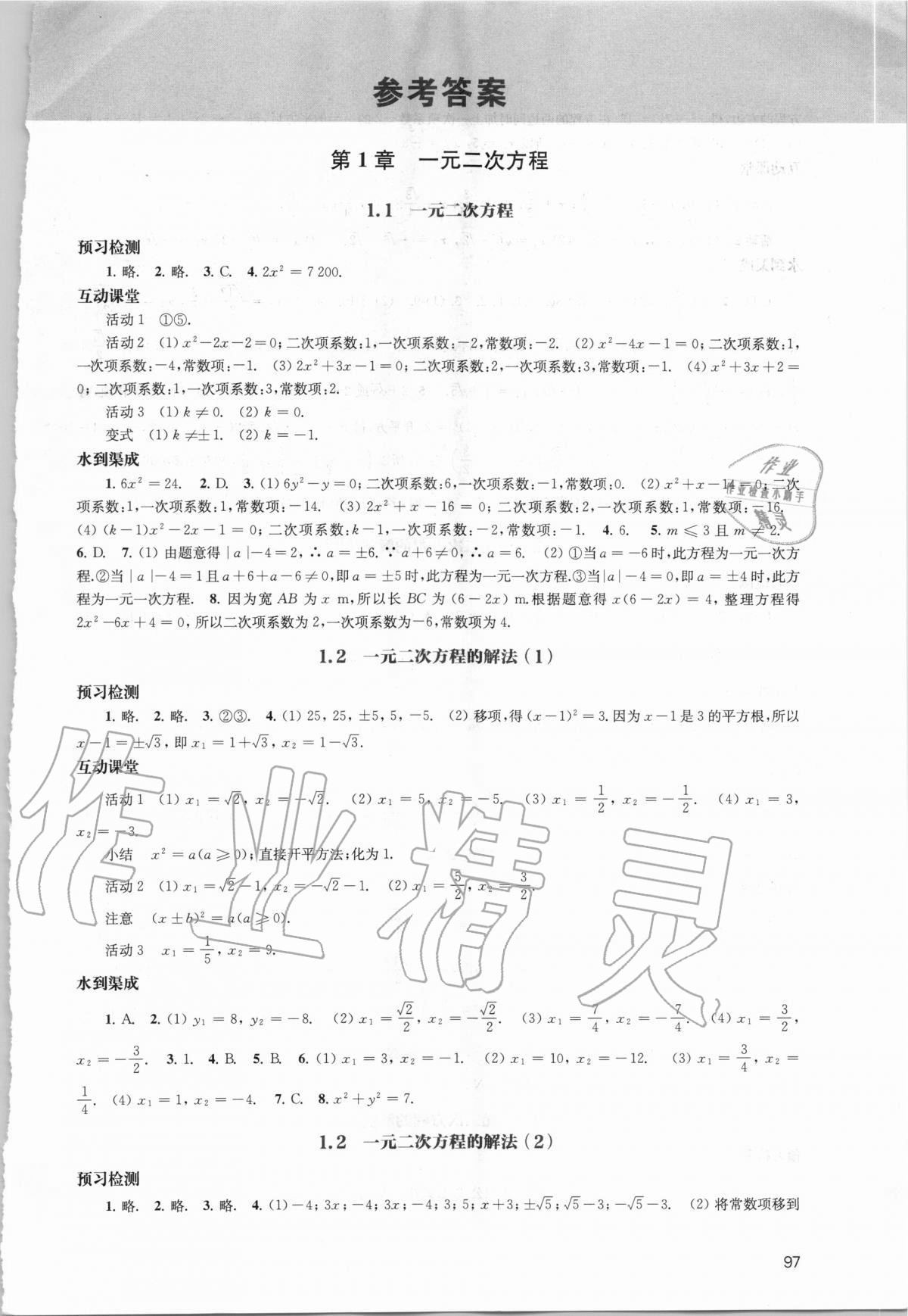 2020年凤凰数字化导学稿九年级数学上册苏科版精编版 第1页