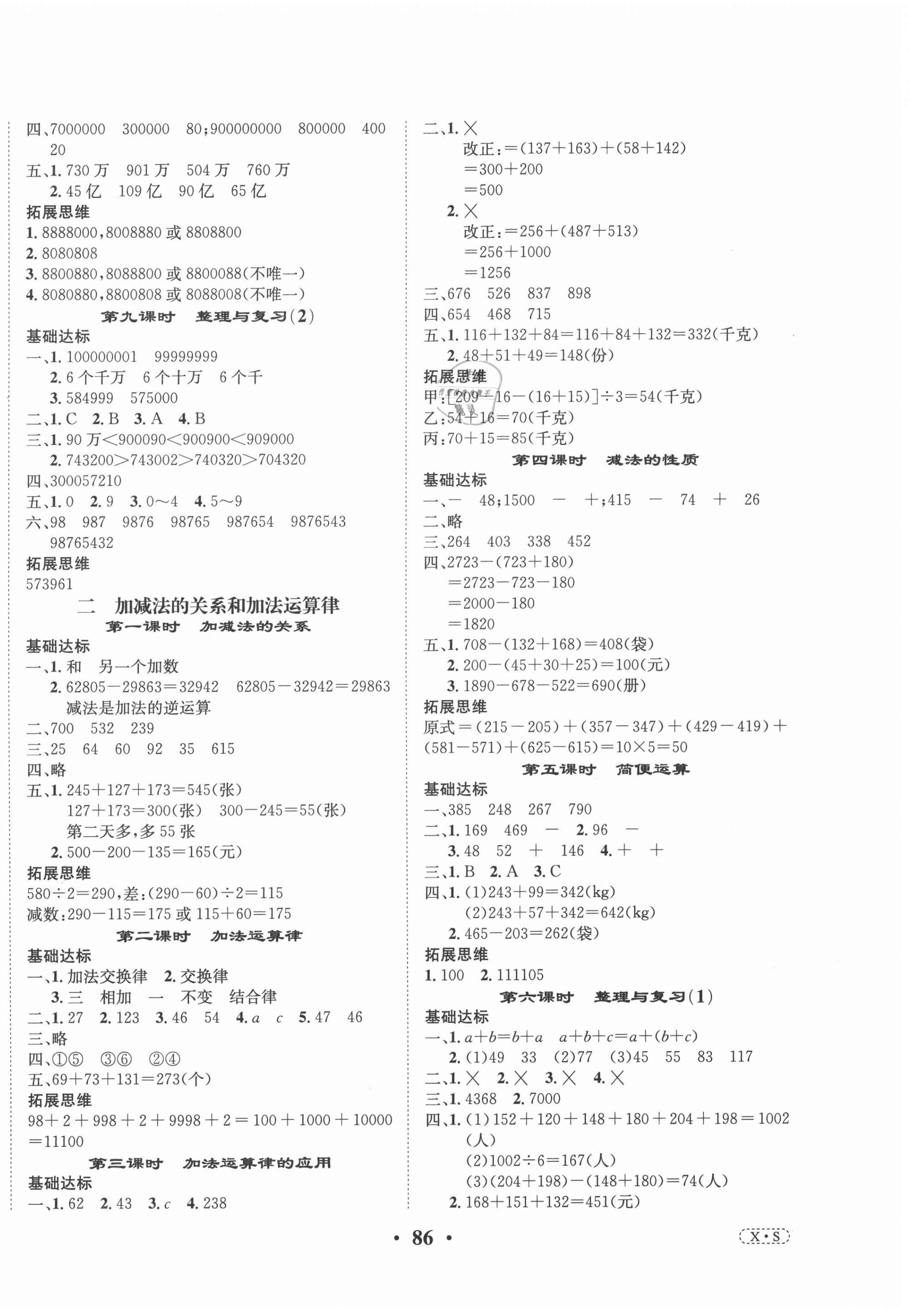 2020年优品新课堂小学数学四年级上册西师大版 第2页