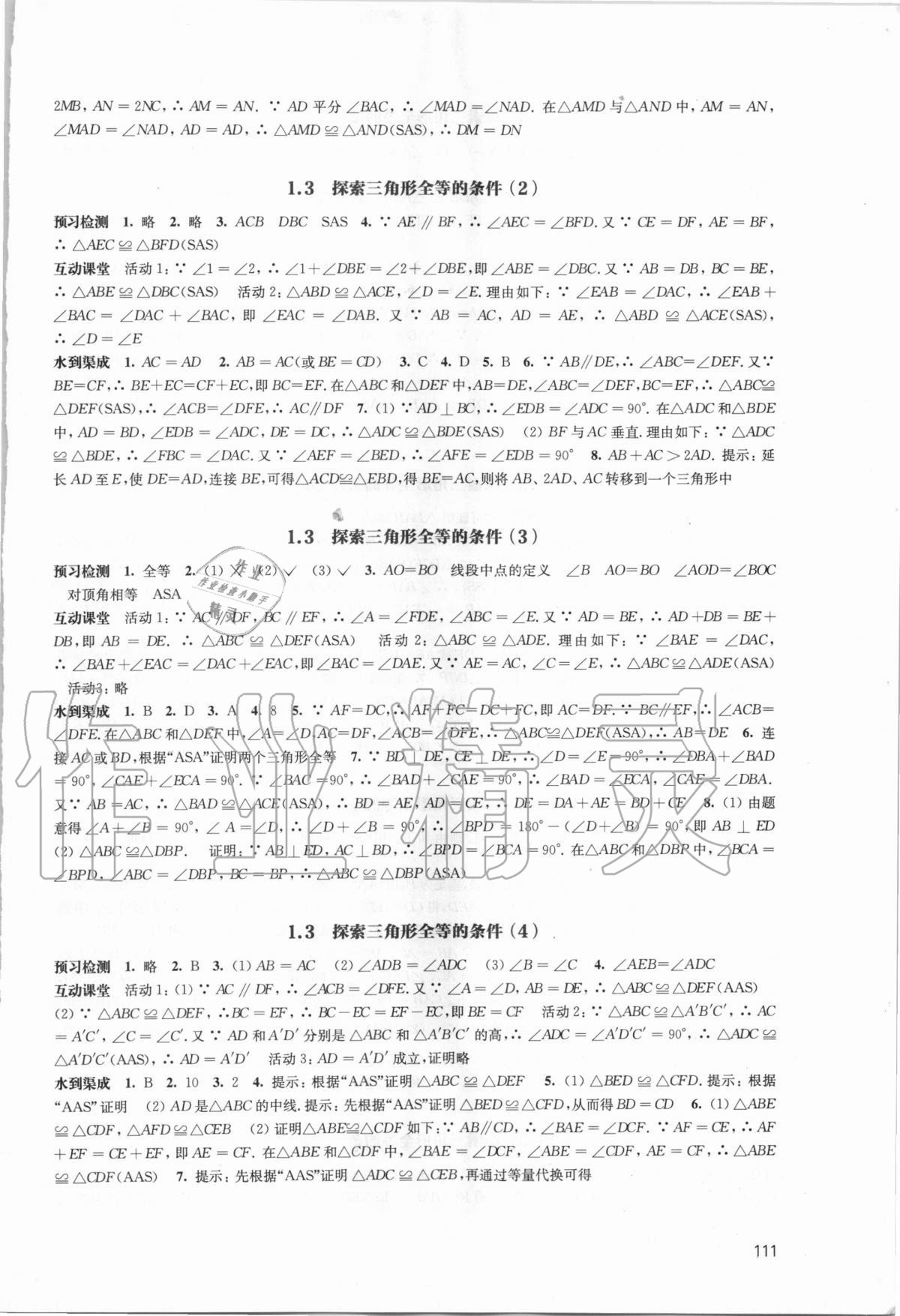 2020年鳳凰數(shù)字化導(dǎo)學(xué)稿八年級(jí)數(shù)學(xué)上冊(cè)蘇科版精編版 參考答案第2頁(yè)