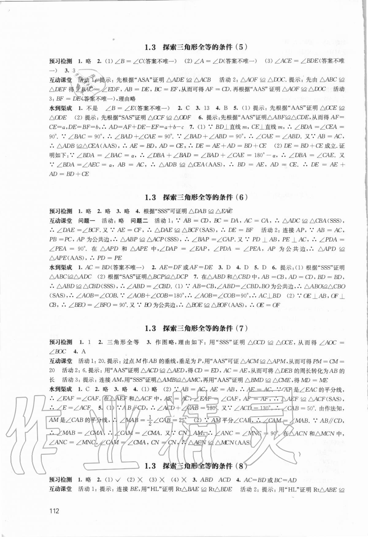 2020年鳳凰數(shù)字化導學稿八年級數(shù)學上冊蘇科版精編版 參考答案第3頁